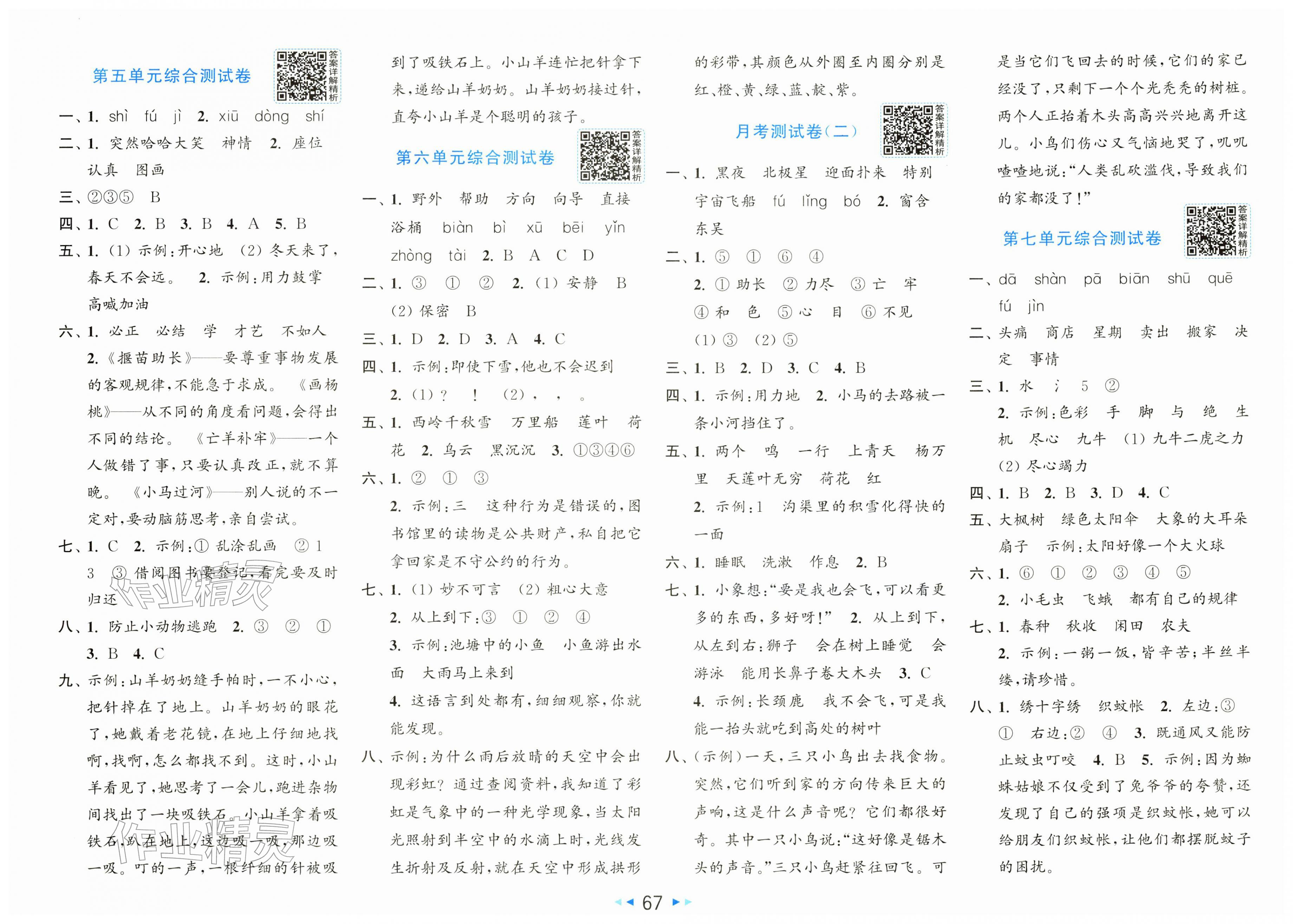 2026年同步跟踪全程检测二年级语文下册人教版&nbsp;第3页