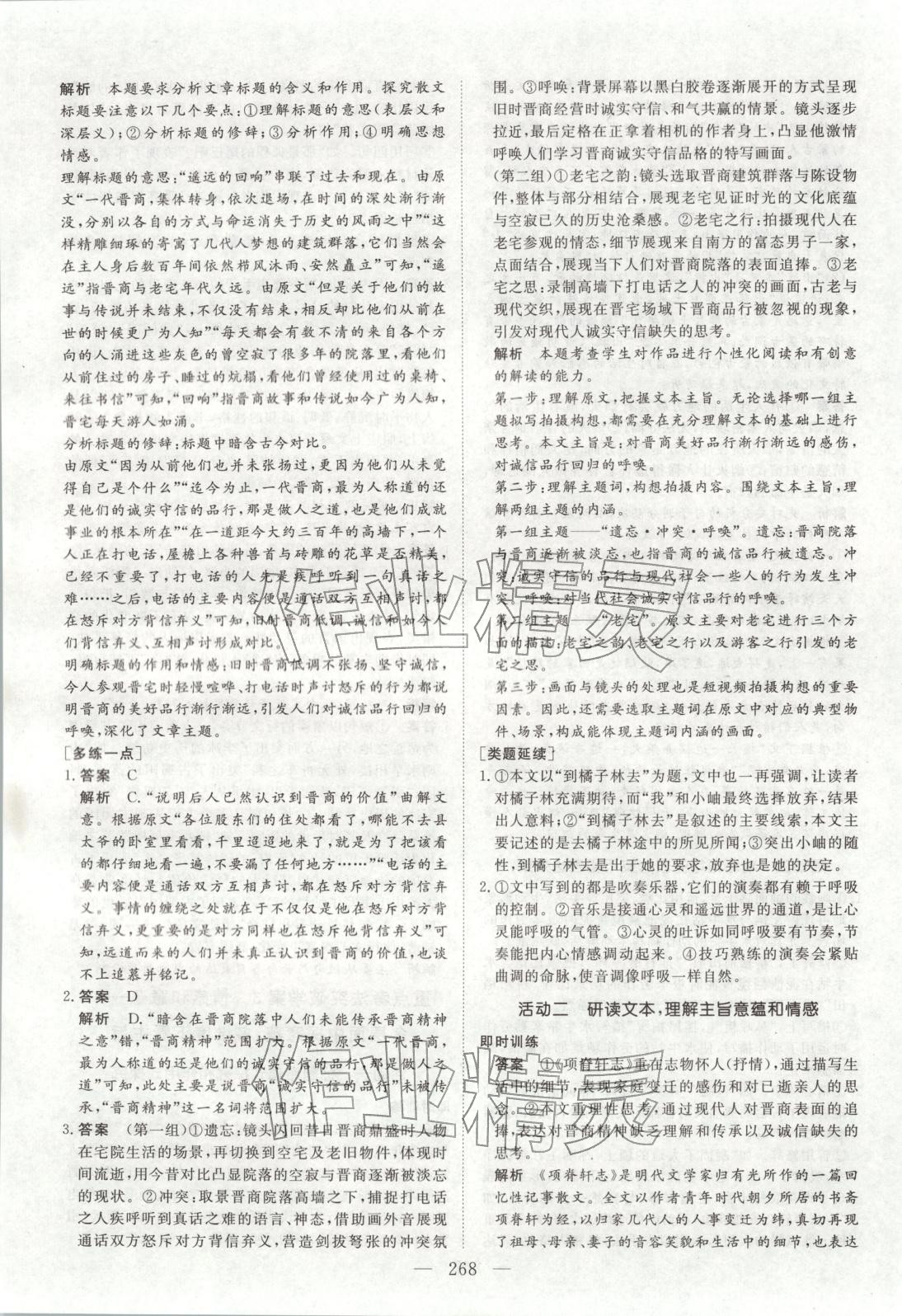 2026年金榜題名高中語文&nbsp;參考答案第13頁