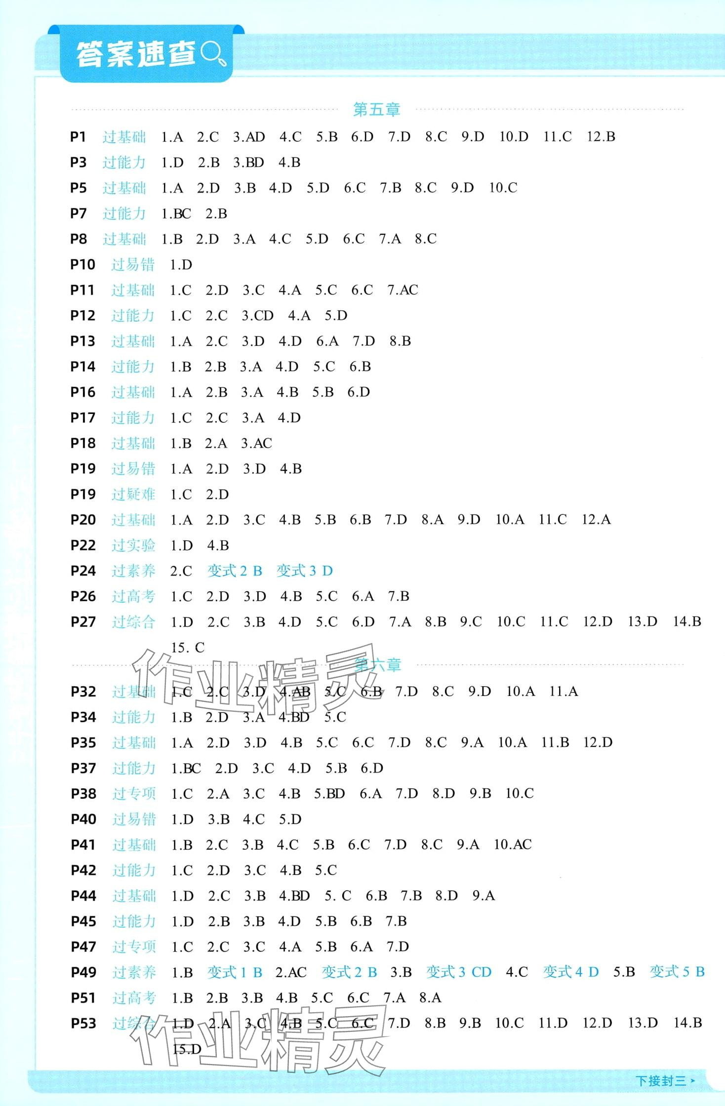 2024年一遍過(guò)高中化學(xué)必修第二冊(cè)人教版 第1頁(yè)