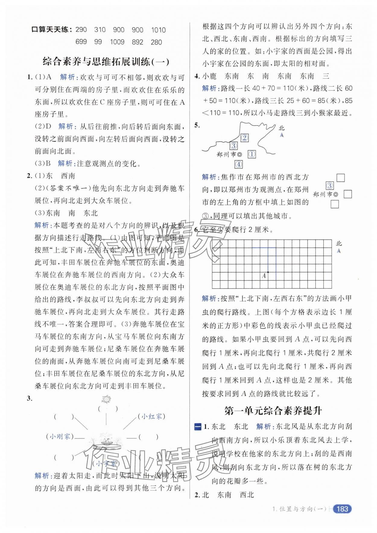 2024年核心素養(yǎng)天天練三年級數(shù)學(xué)下冊人教版 參考答案第3頁