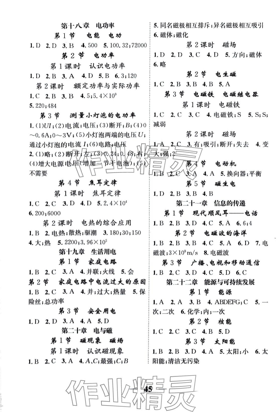 2024年智慧學堂九年級物理全一冊人教版 第2頁