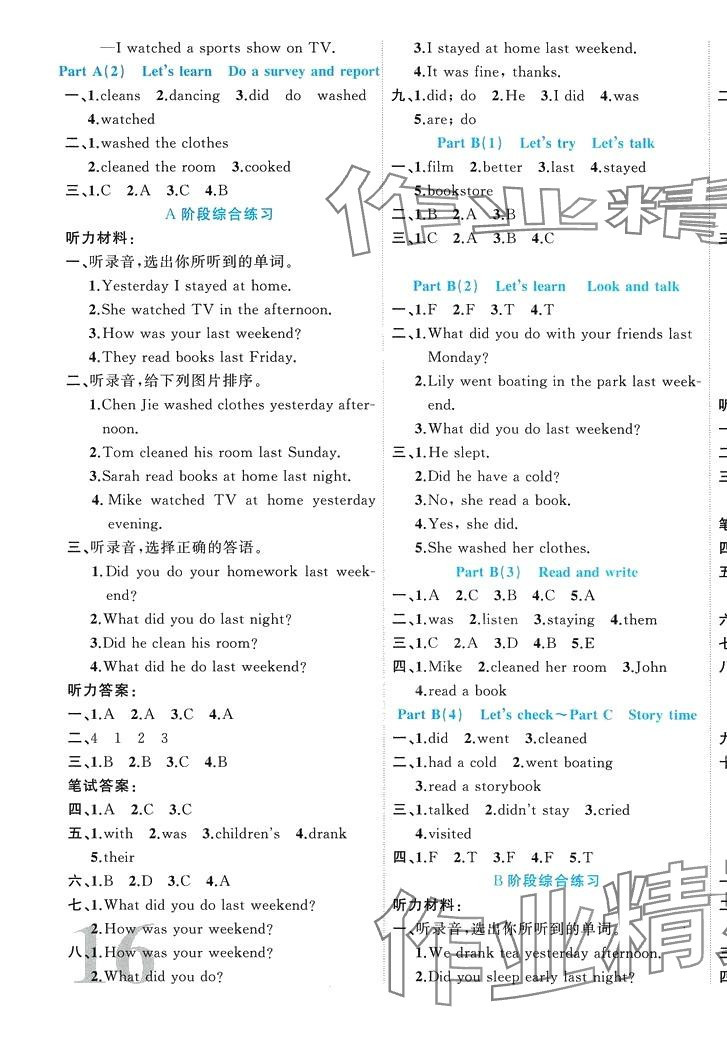 2024年黃岡新課堂六年級英語下冊人教版 第3頁