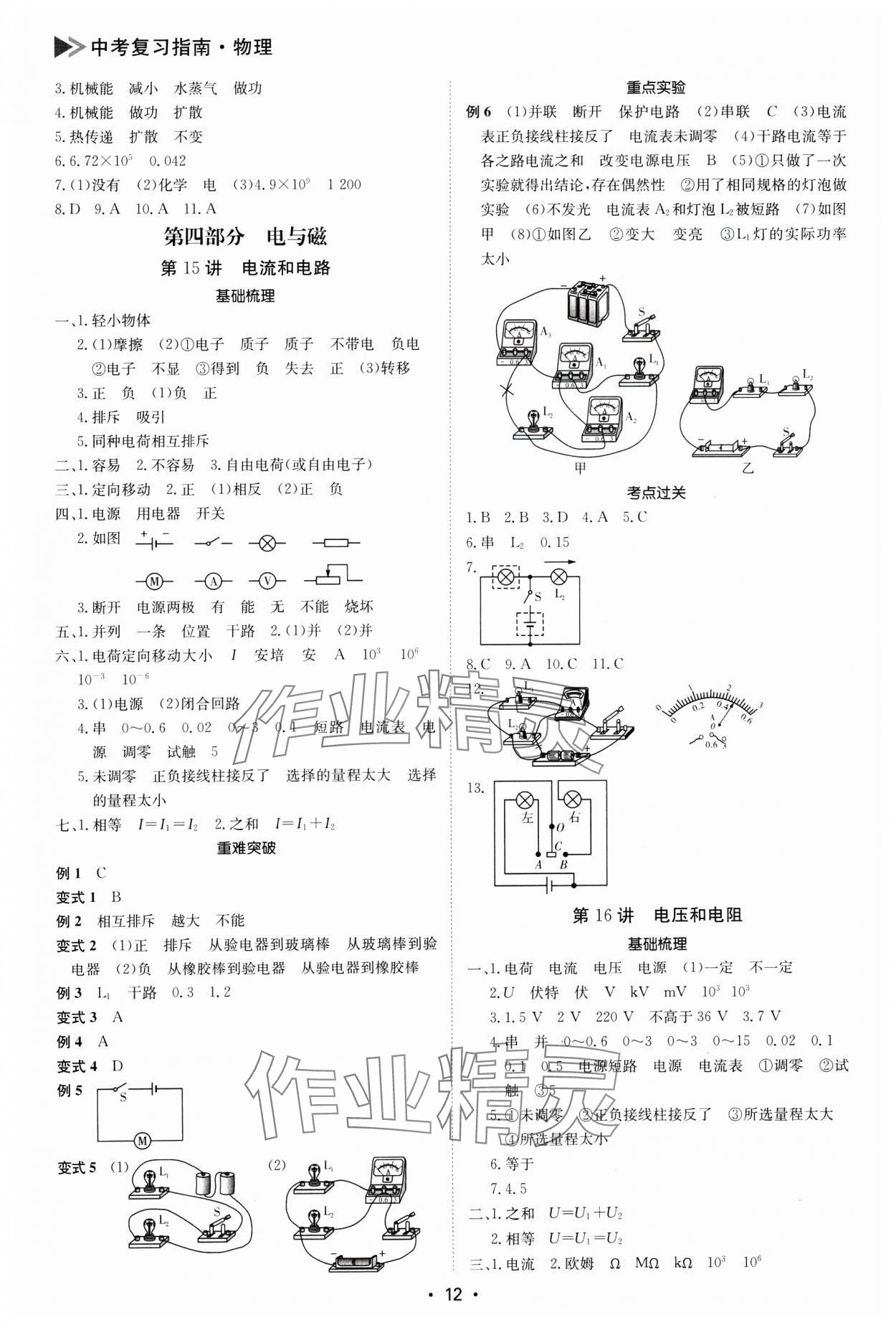 2025年百年學典中考復習指南物理廣東專版 參考答案第12頁