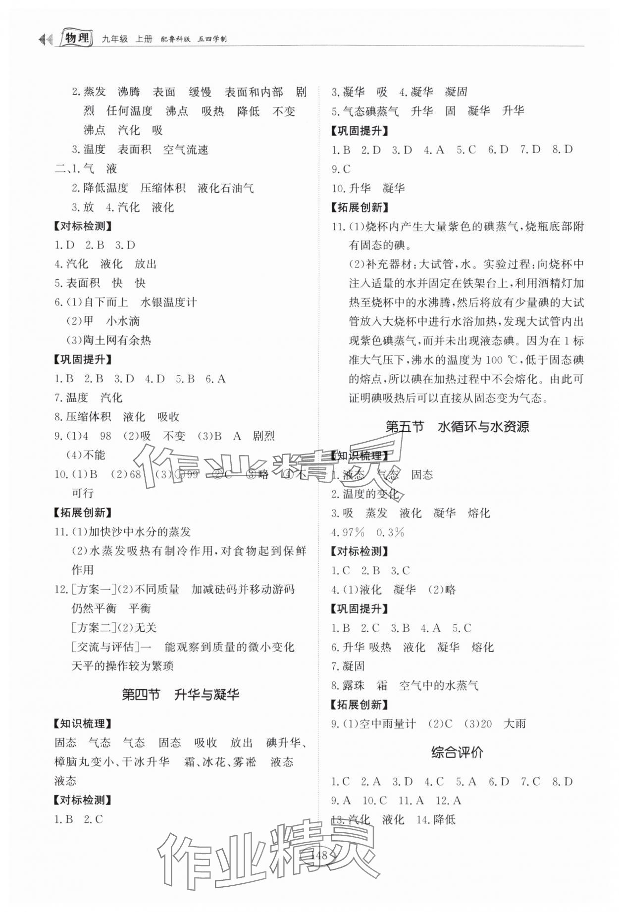 2025年同步练习册山东友谊出版社九年级物理上册鲁科版五四制 第2页