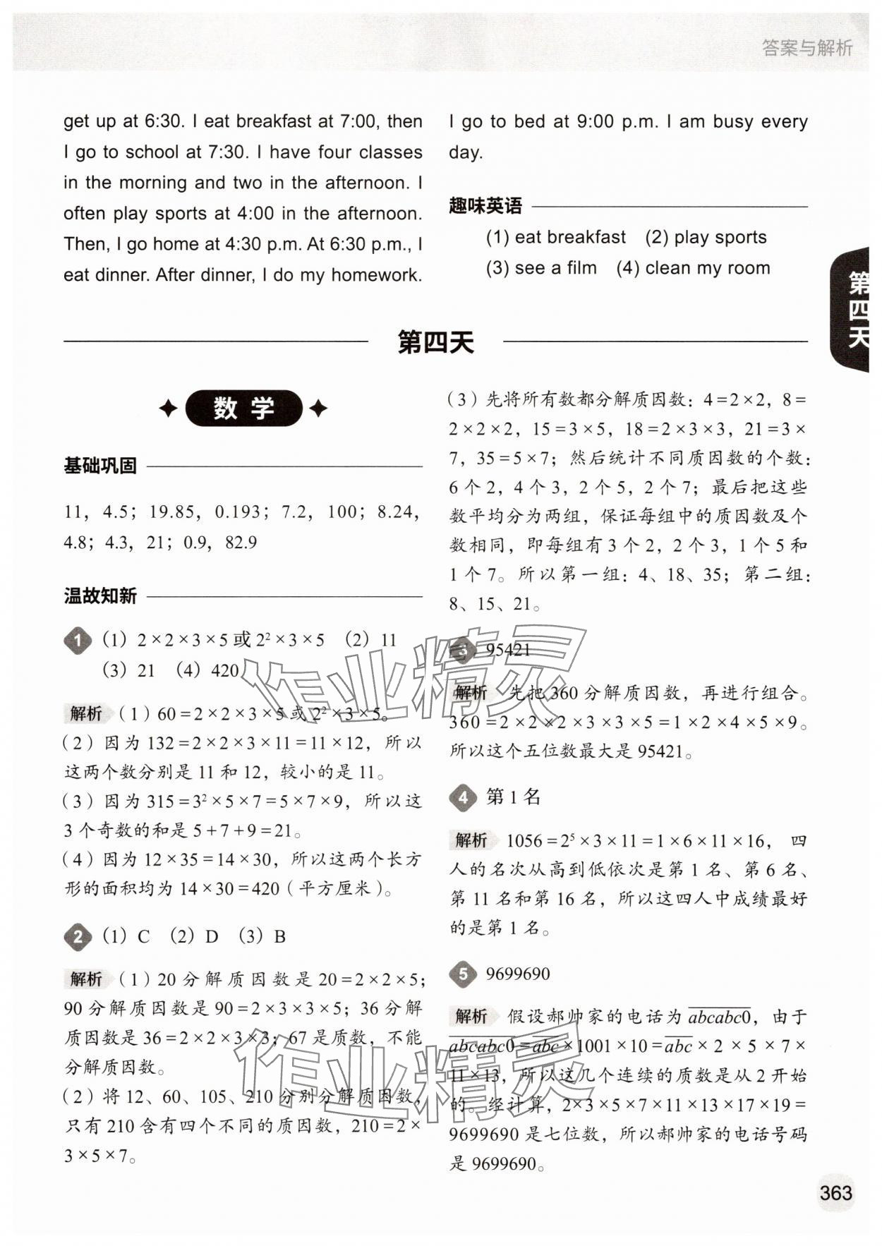 2025年猿辅导暑假一本通五年级&nbsp;参考答案第9页