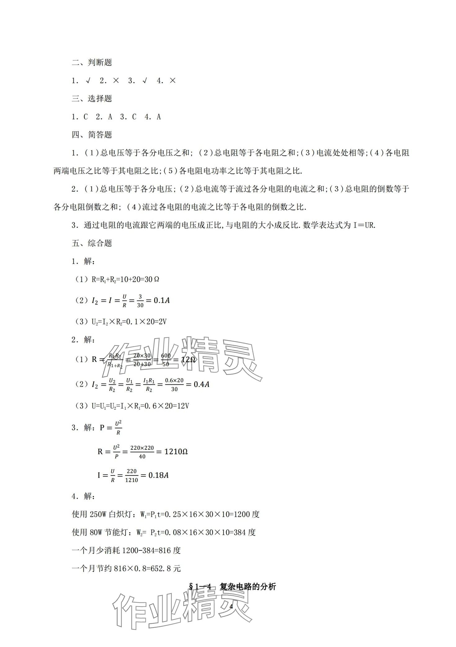 2024年電工與電子技術(shù)基礎(chǔ)習(xí)題冊 第4頁