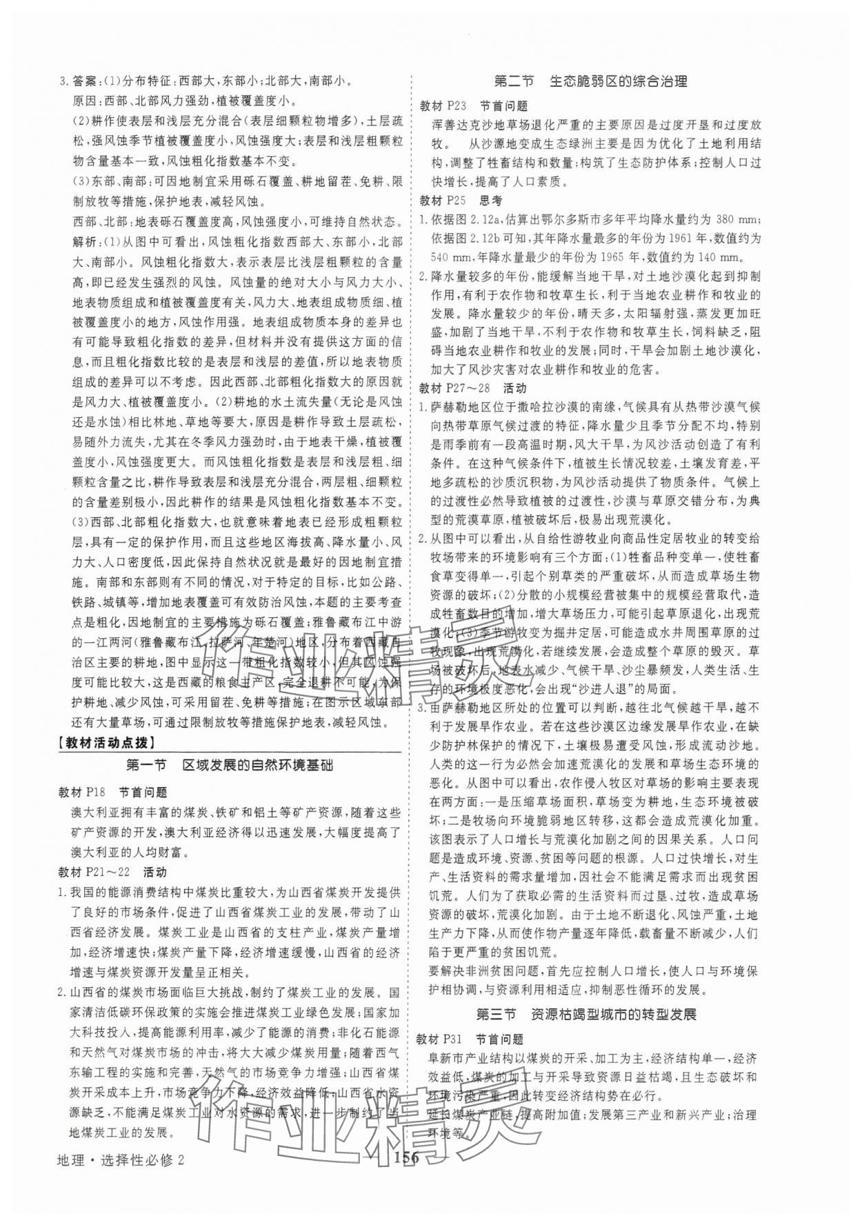 2025年高中同步創新課堂優化方案地理選擇性必修2人教版 參考答案第8頁