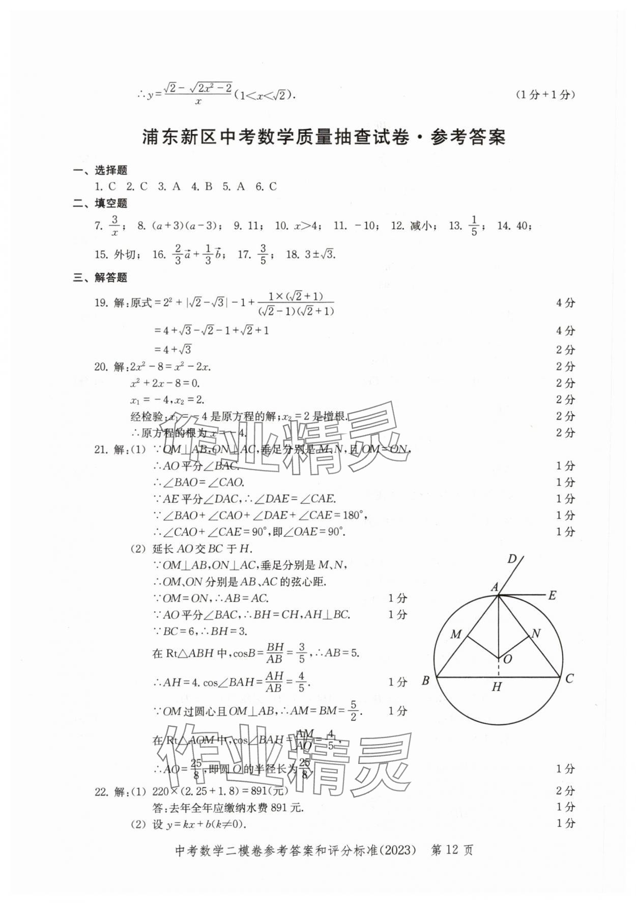 2020~2023年走向成功數(shù)學二模 參考答案第12頁