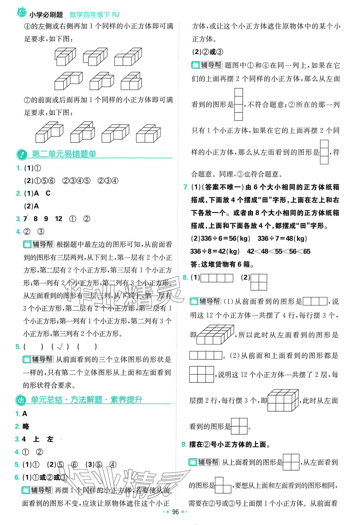 2024年小學(xué)必刷題四年級(jí)數(shù)學(xué)下冊人教版 第6頁