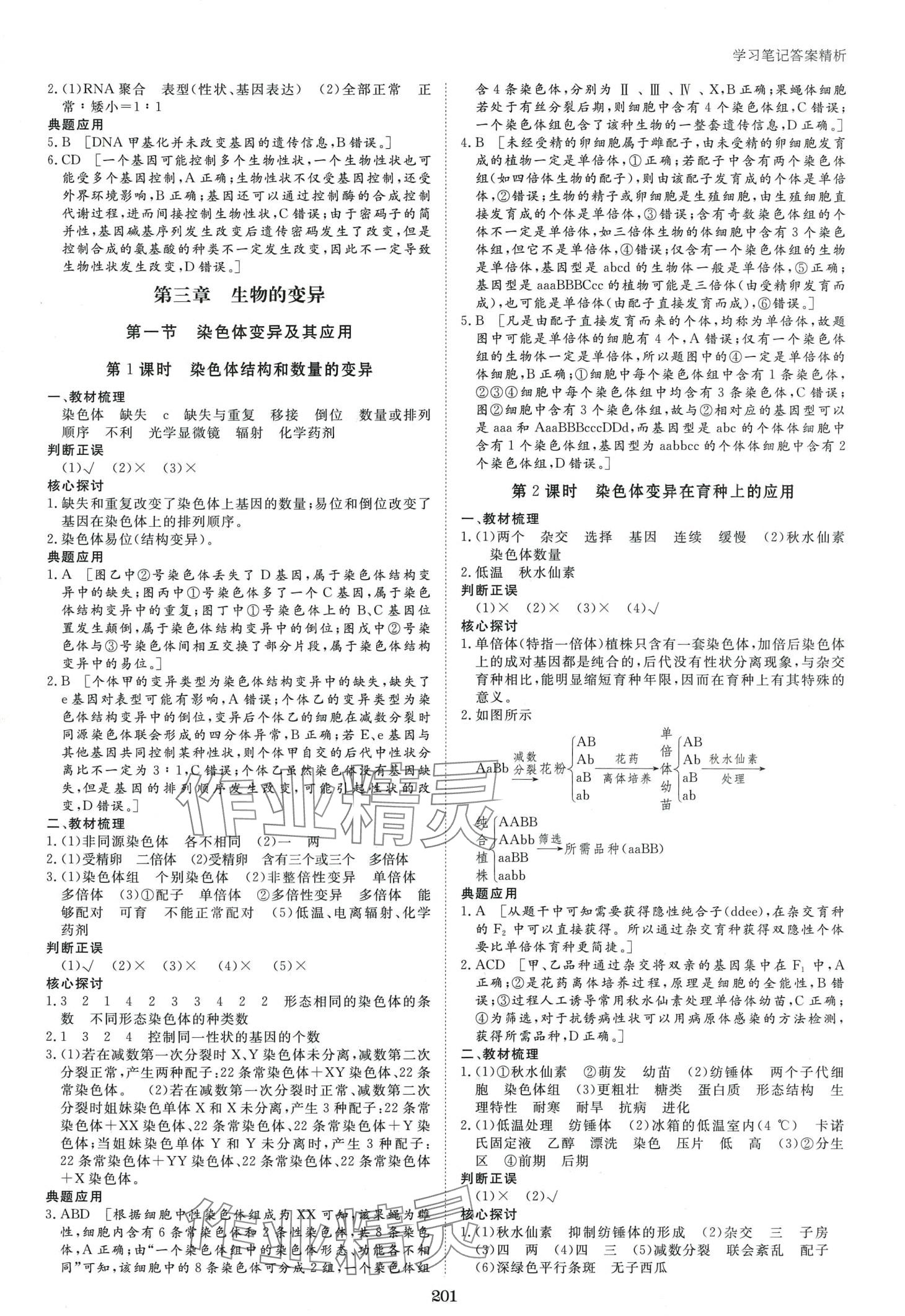 2024年步步高学习笔记高中生物必修2苏教版 第12页