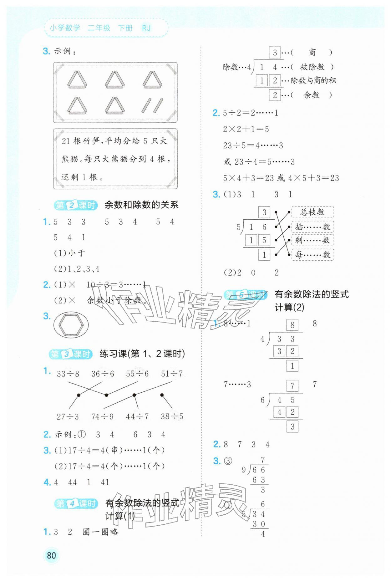 2026年53随堂测二年级数学下册人教版&nbsp;第2页