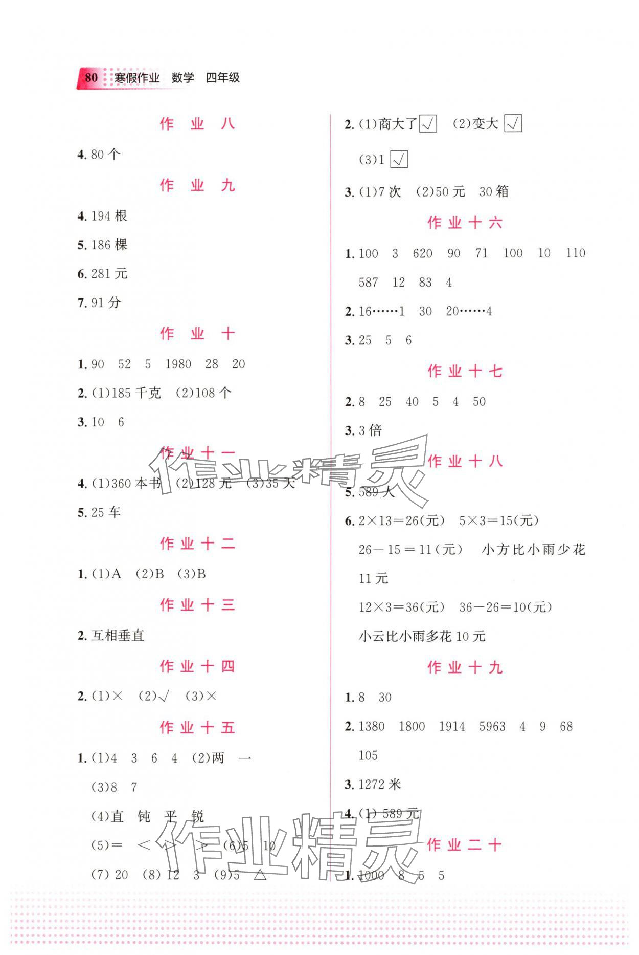 2025年寒假作業(yè)教育科學(xué)出版社四年級(jí)數(shù)學(xué)廣西專(zhuān)版 第2頁(yè)