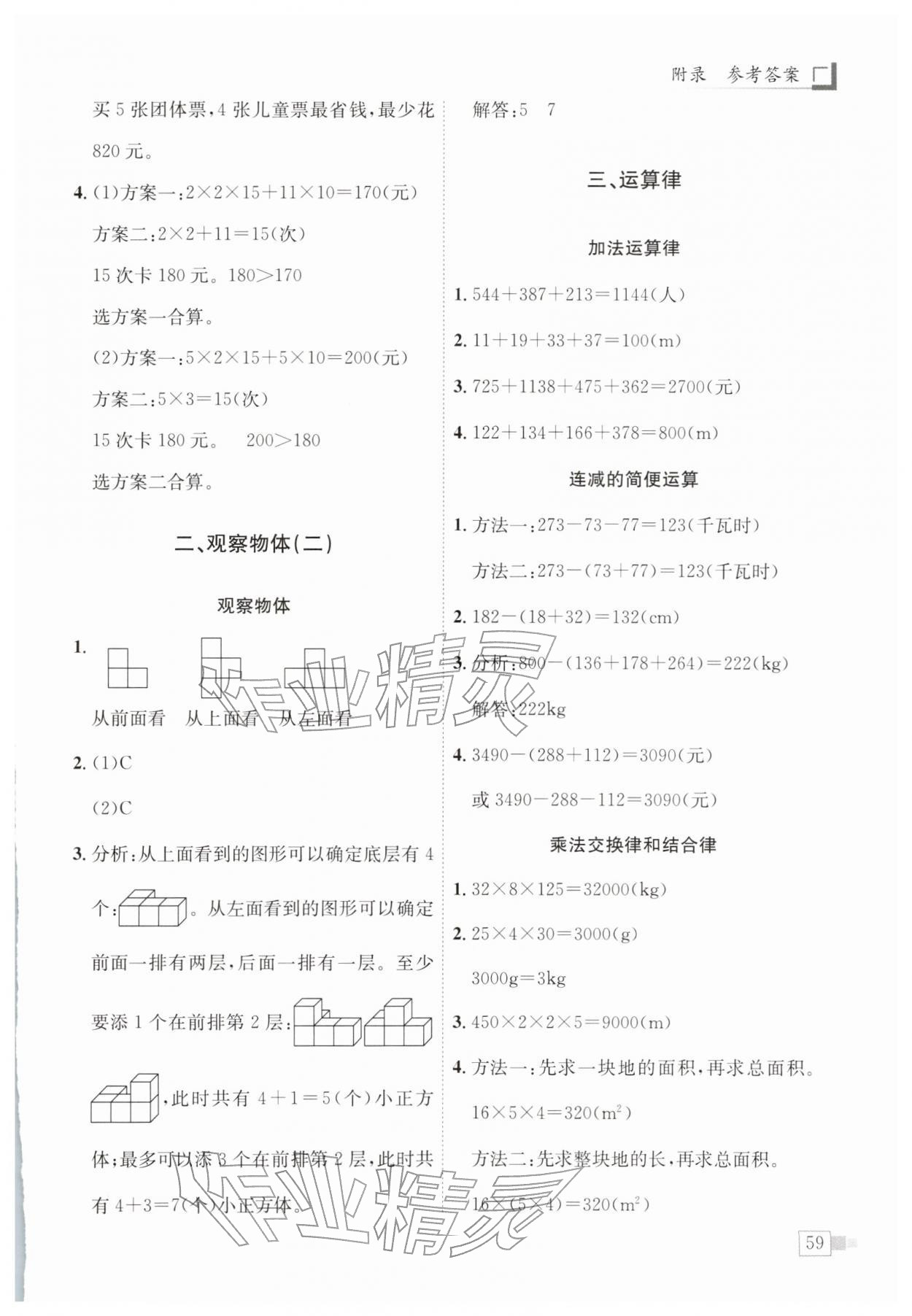 2026年黄冈小状元解决问题天天练四年级数学下册人教版&nbsp;第3页