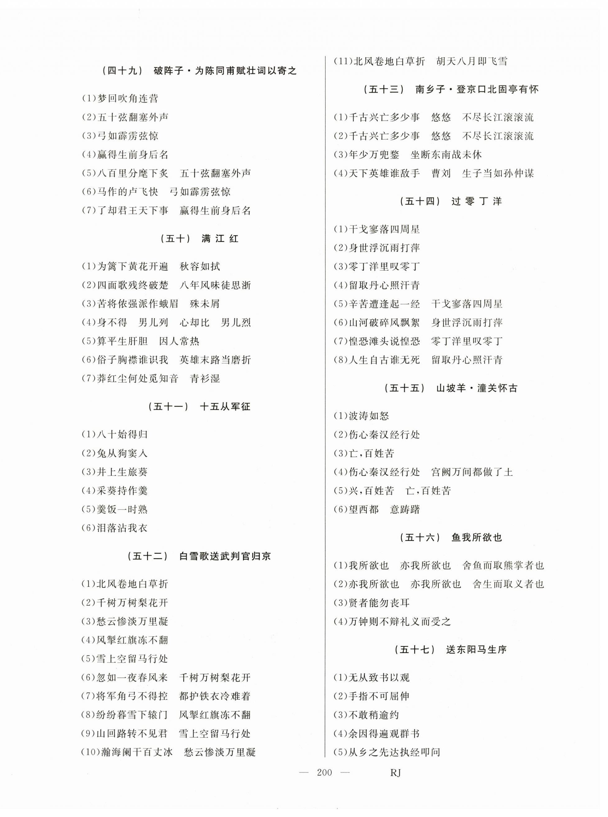 2025年总复习测试中考语文 第11页