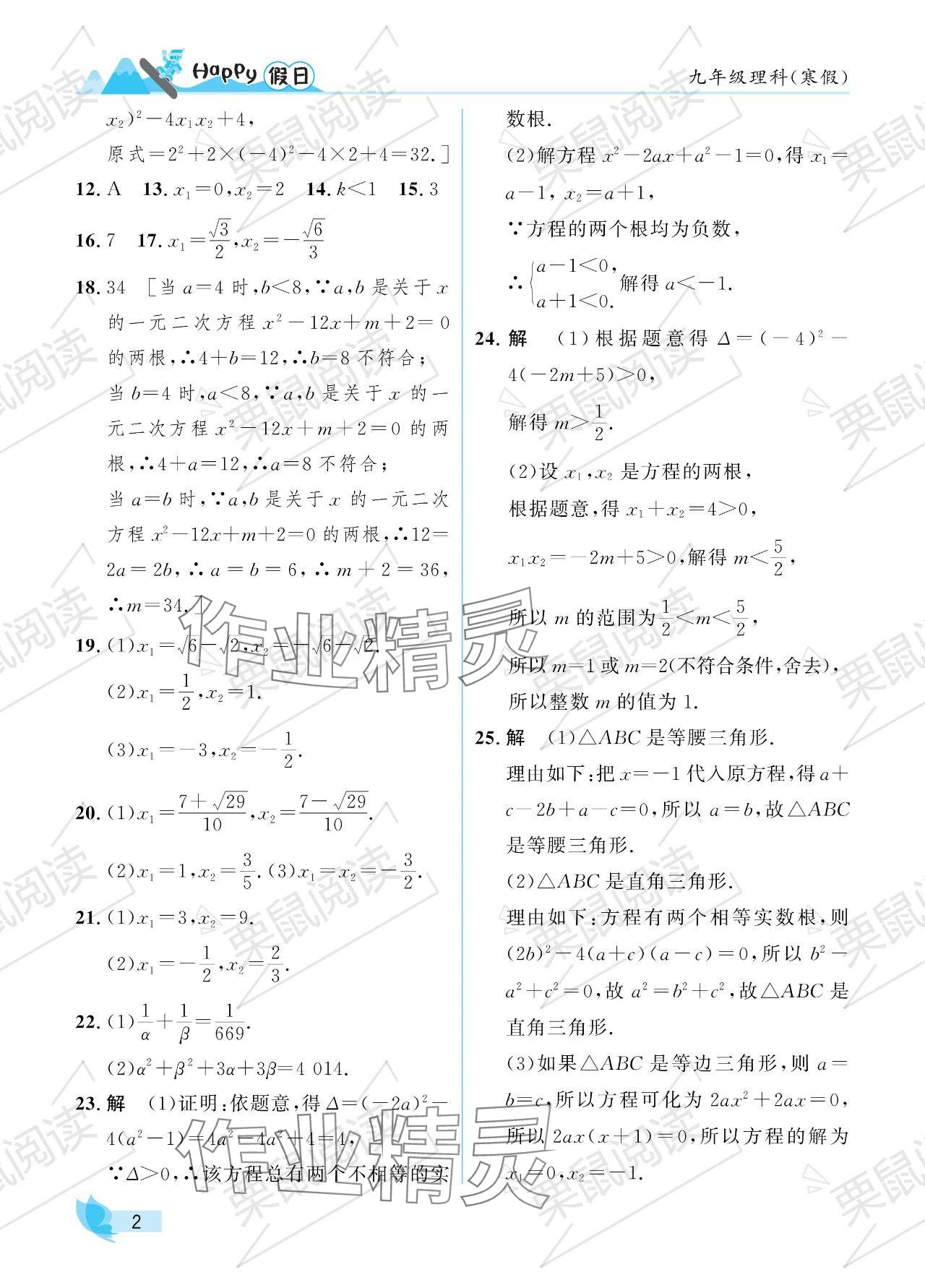 2024年寒假Happy假日九年级理科&nbsp;参考答案第2页