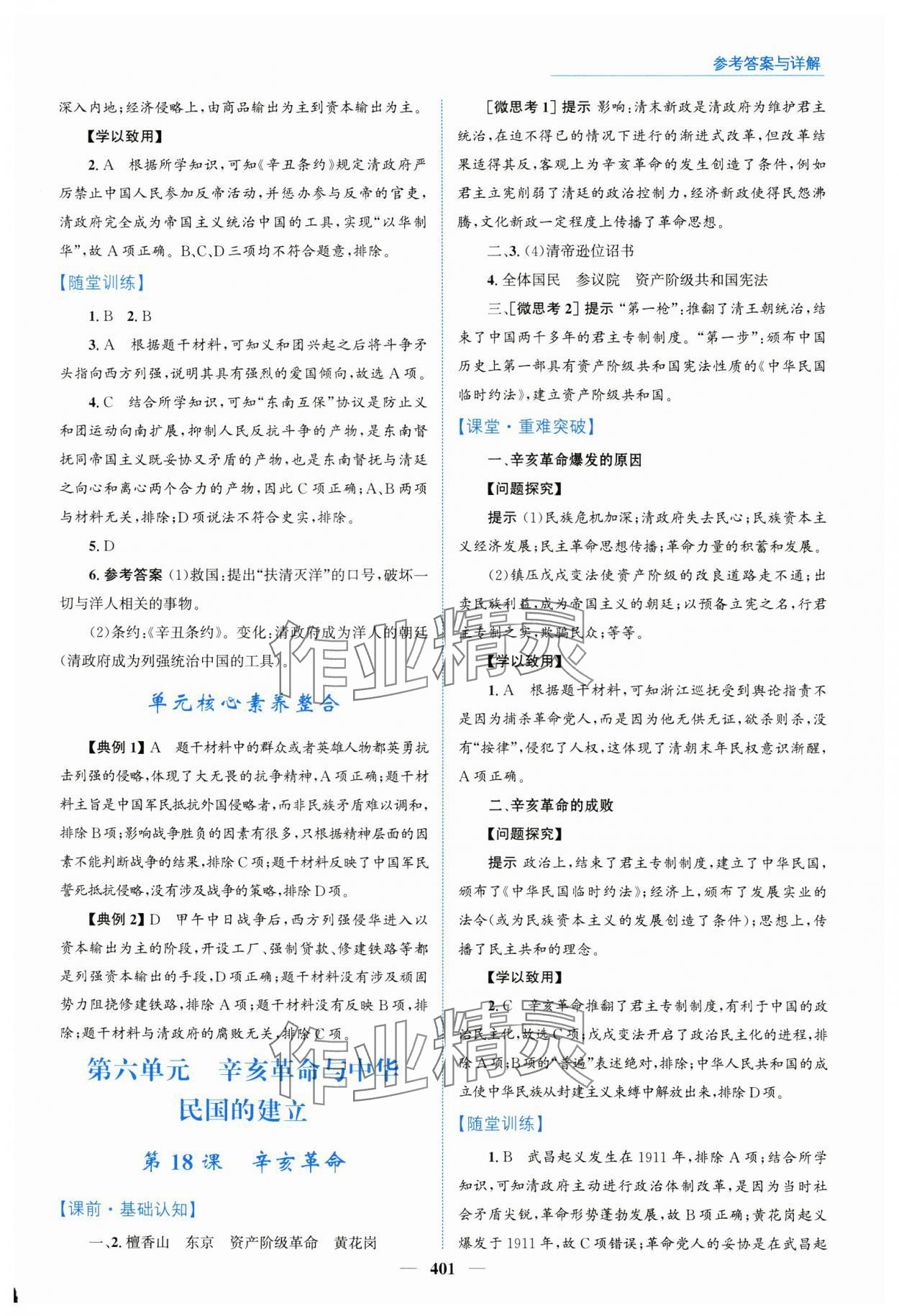 2024年優(yōu)佳學(xué)案高中歷史必修上冊(cè)人教版 參考答案第19頁
