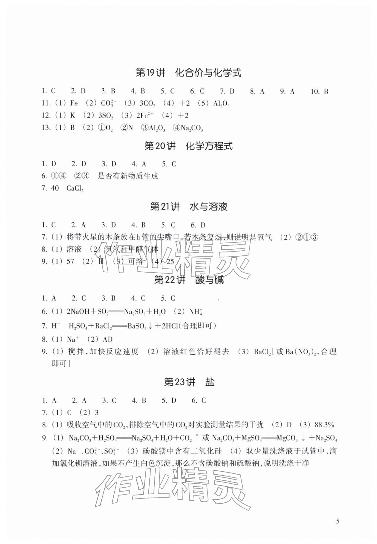 2026年中考新学案科学&nbsp;参考答案第5页