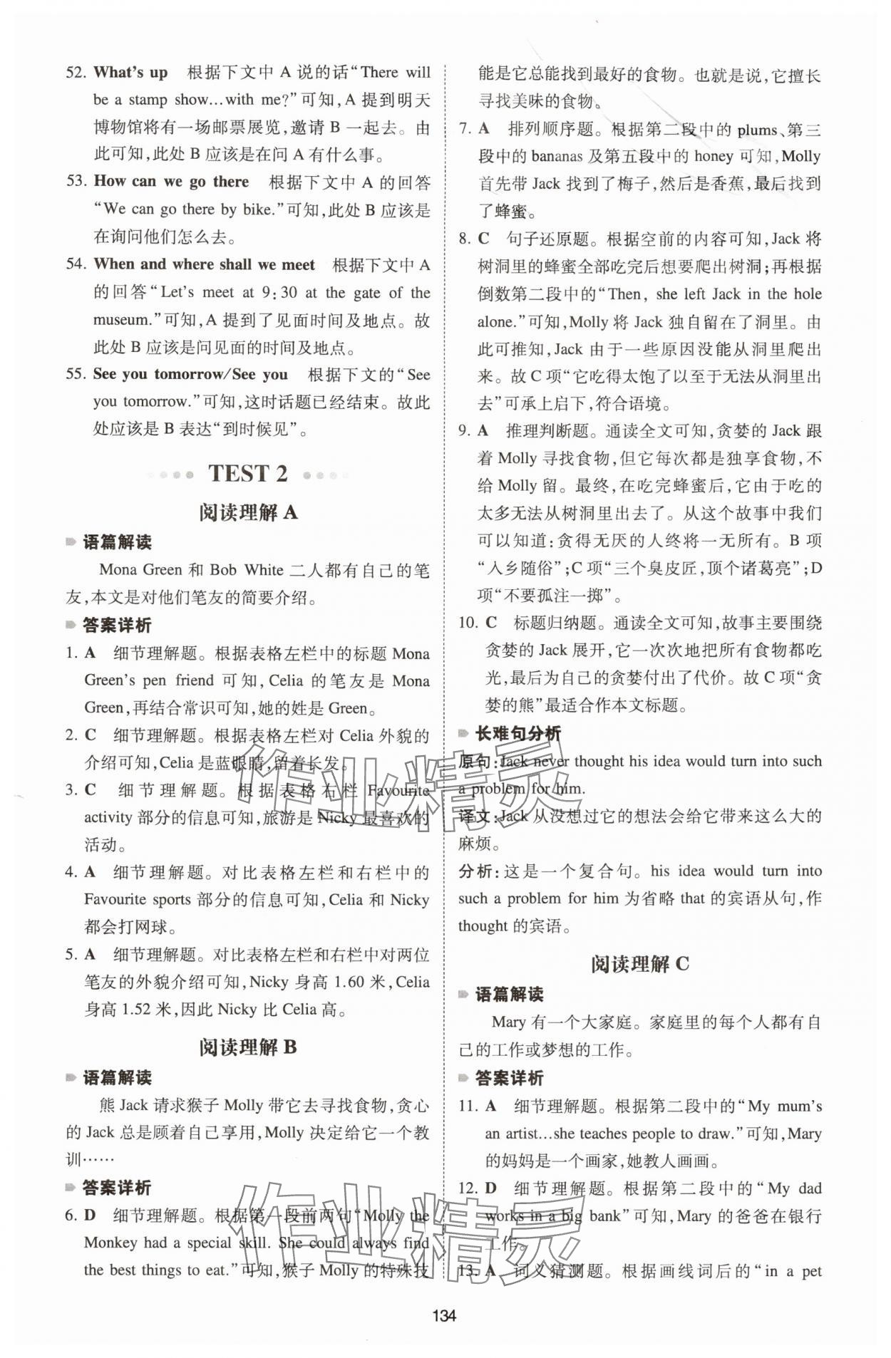 2026年一本英語完形填空與閱讀理解七年級(jí)全一冊(cè)河南專版 第4頁