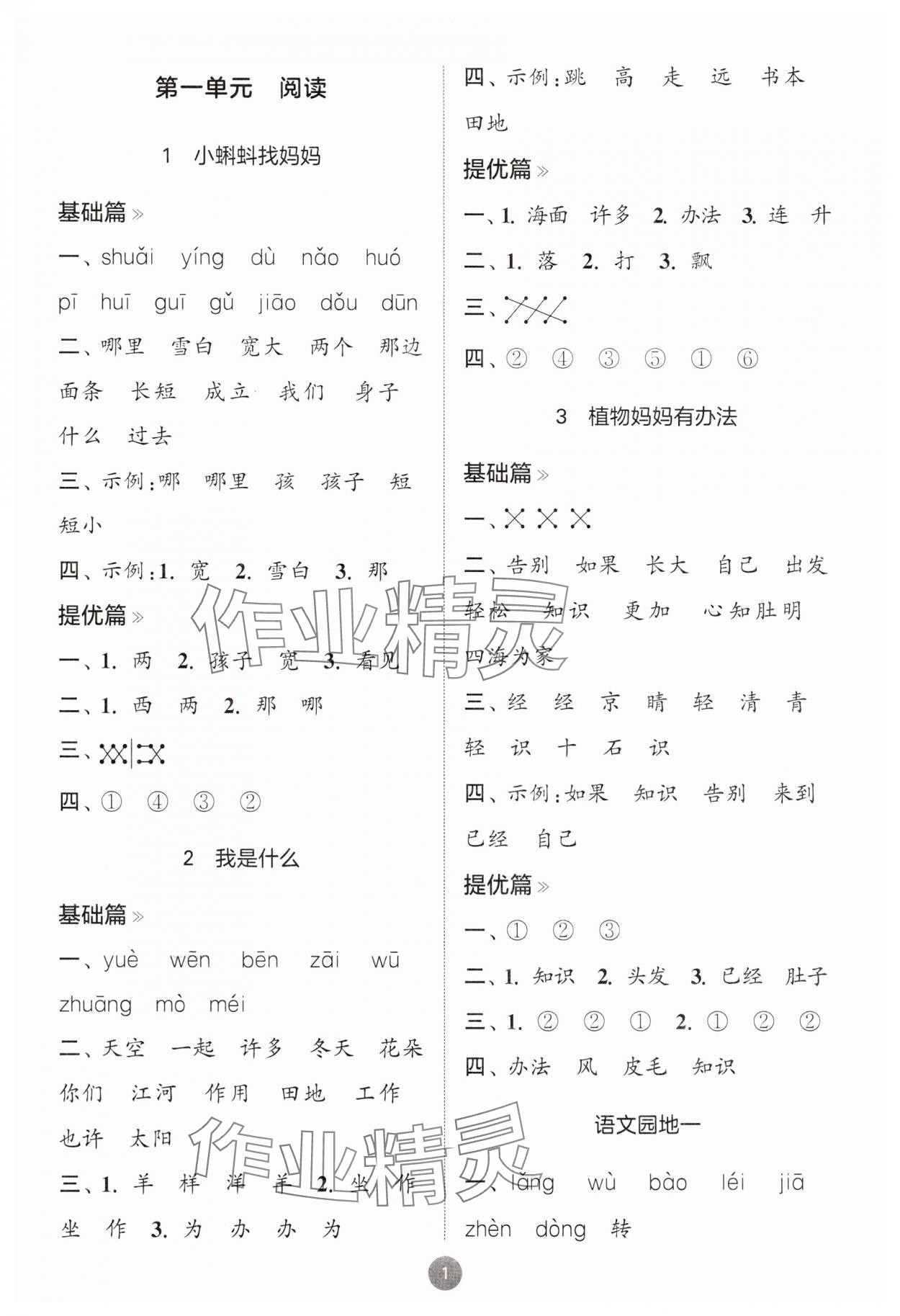 2025年默写10分钟二年级语文上册人教版 第1页