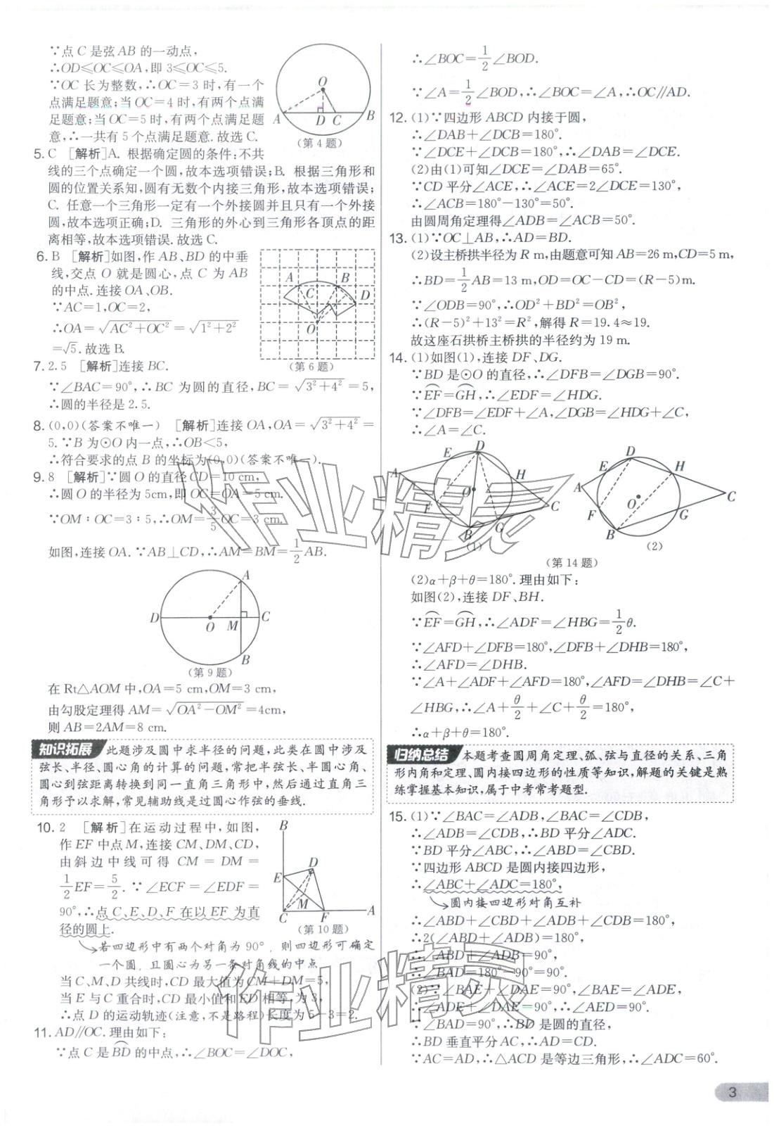 2025年实验班提优大考卷九年级数学上册苏科版&nbsp;第3页