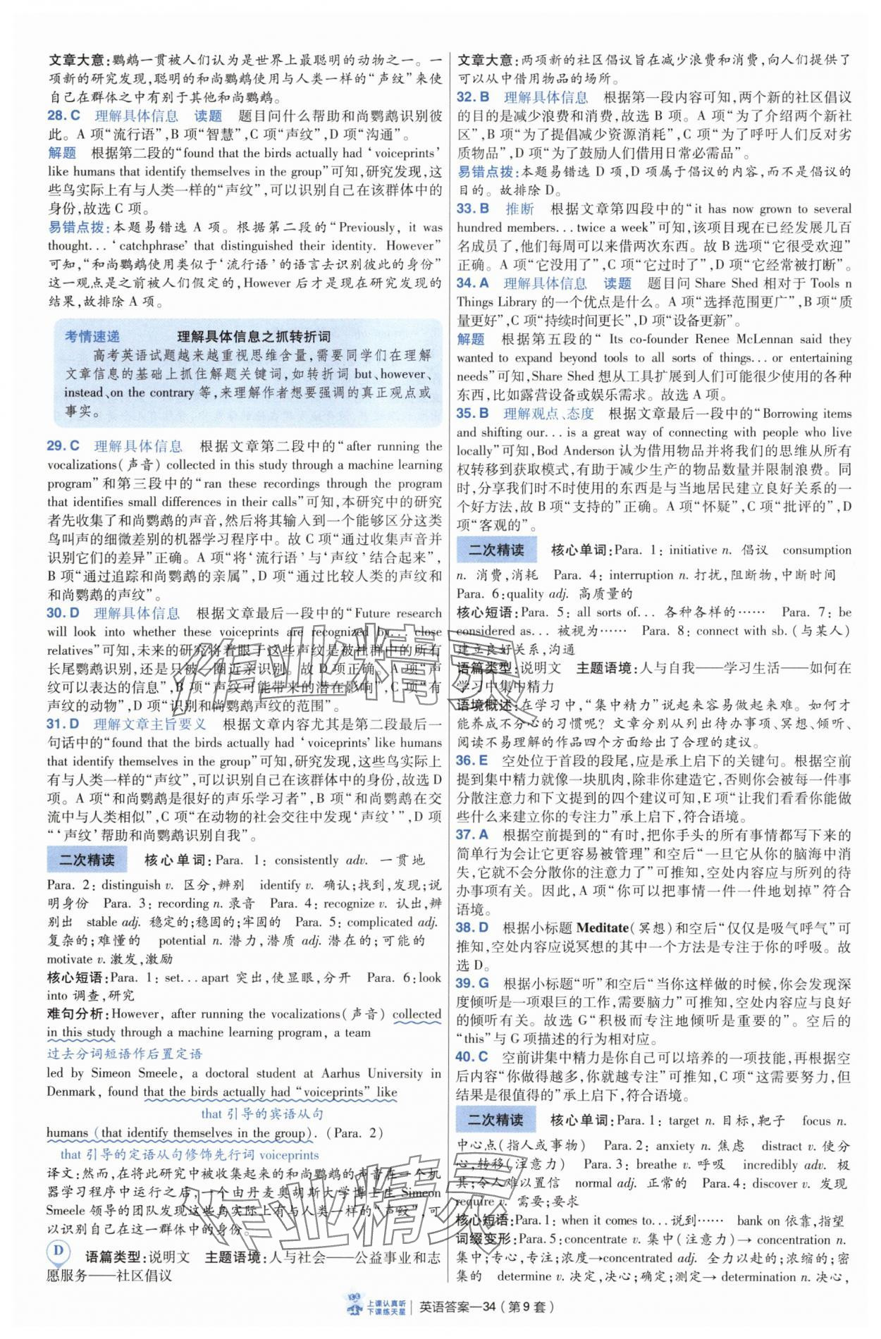 2025年高考沖刺優(yōu)秀模擬試卷匯編45套英語(yǔ)通用版 參考答案第34頁(yè)