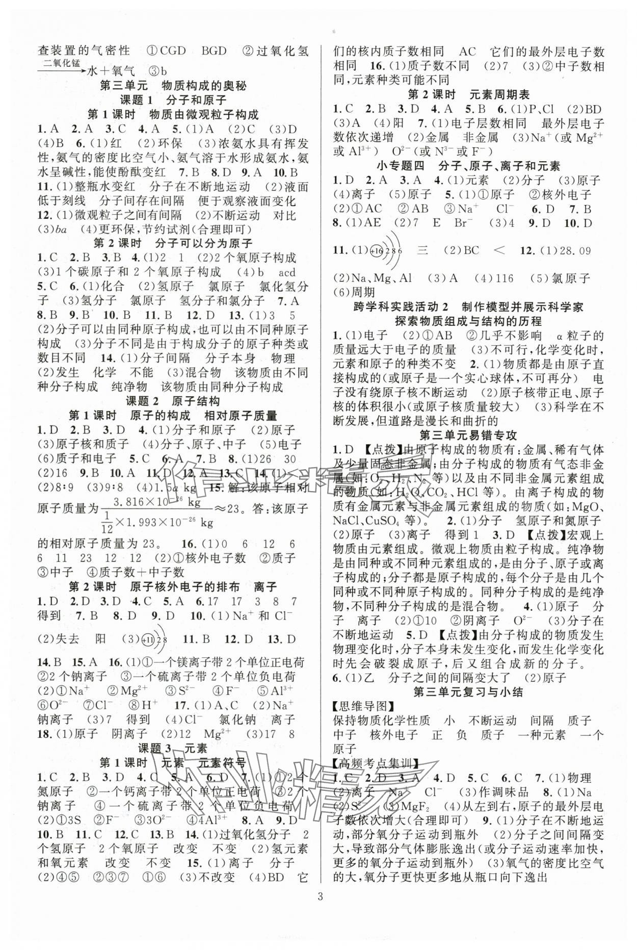2025年课时夺冠九年级化学上册人教版湖北专版 第3页