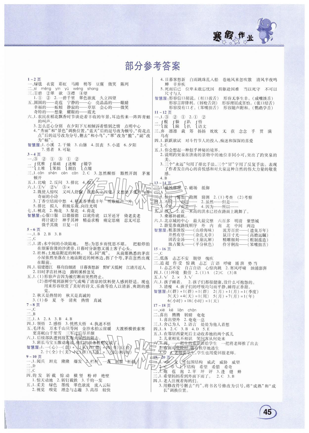 2026年寒假作业六年级语文人教版中原农民出版社&nbsp;第1页