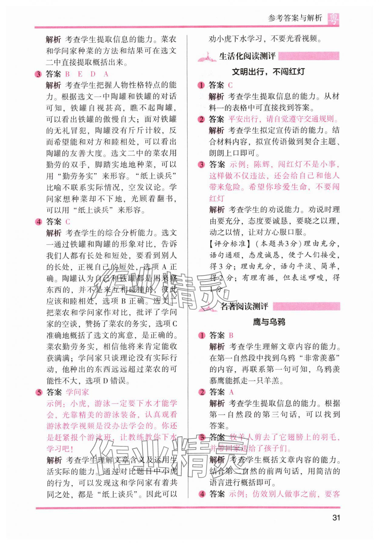 2024年木頭馬閱讀力測評三年級語文下冊人教版B版廣東專版 參考答案第7頁