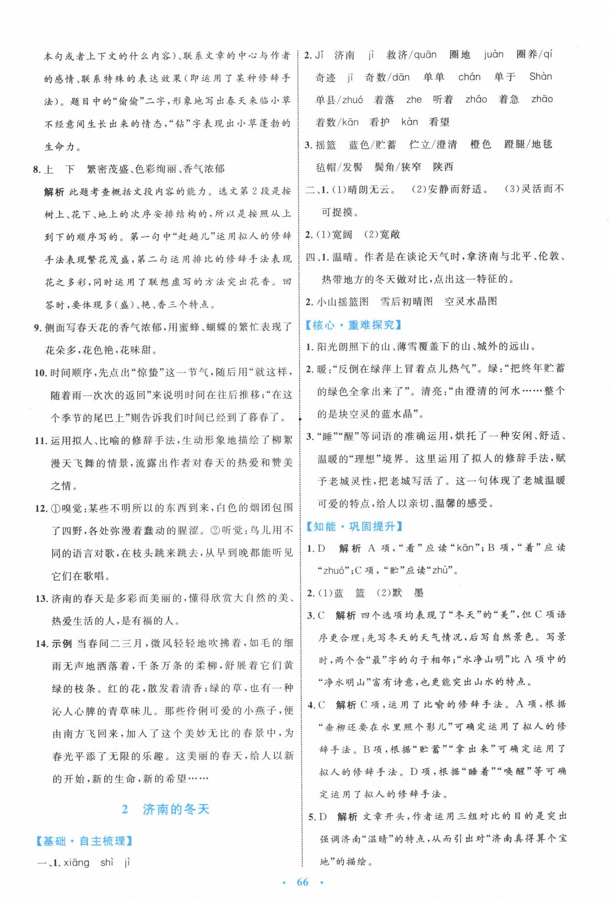 2023年同步學習目標與檢測七年級語文上冊人教版 第2頁