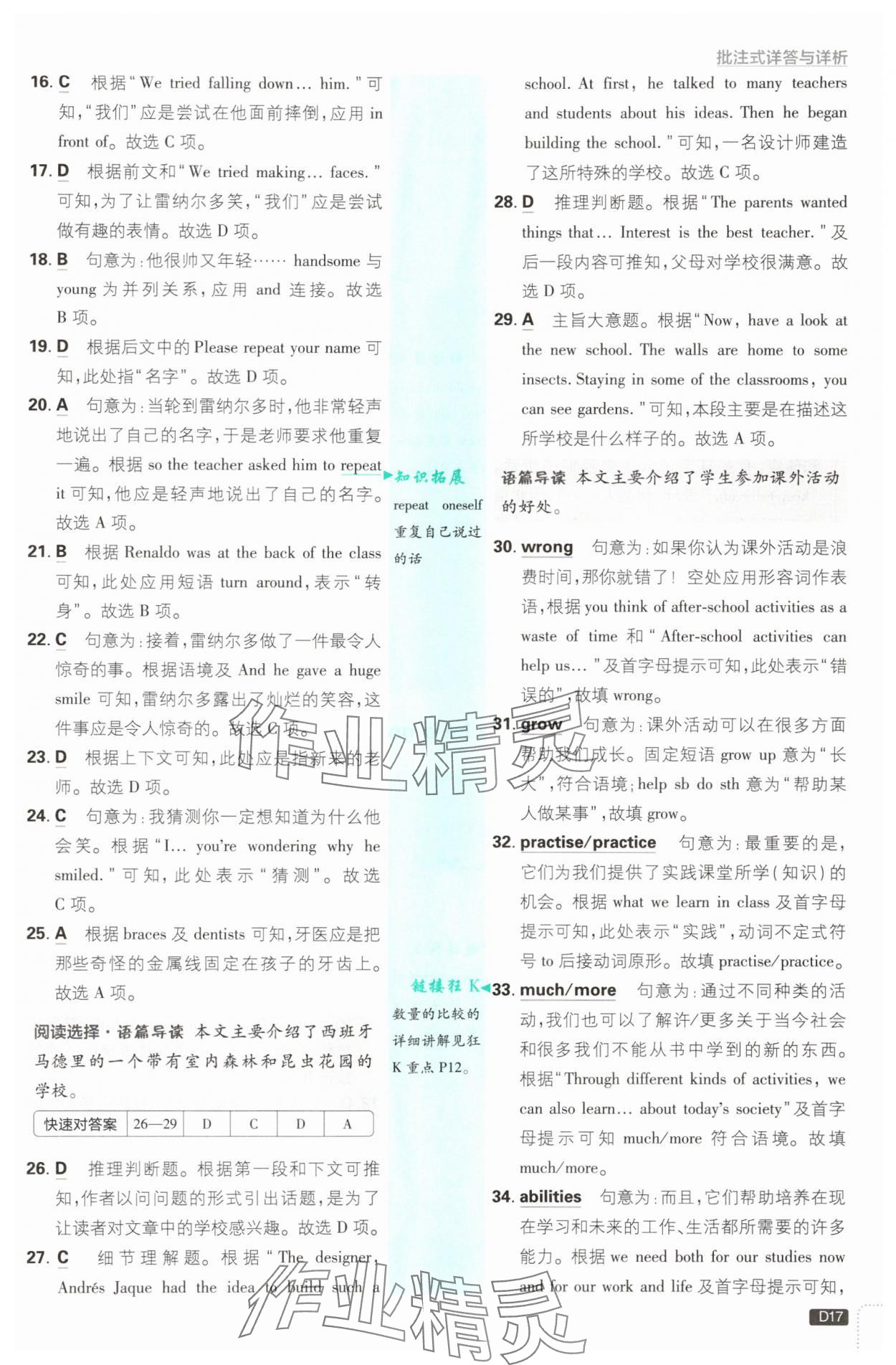 2025年初中必刷題八年級上冊英語譯林版 第17頁