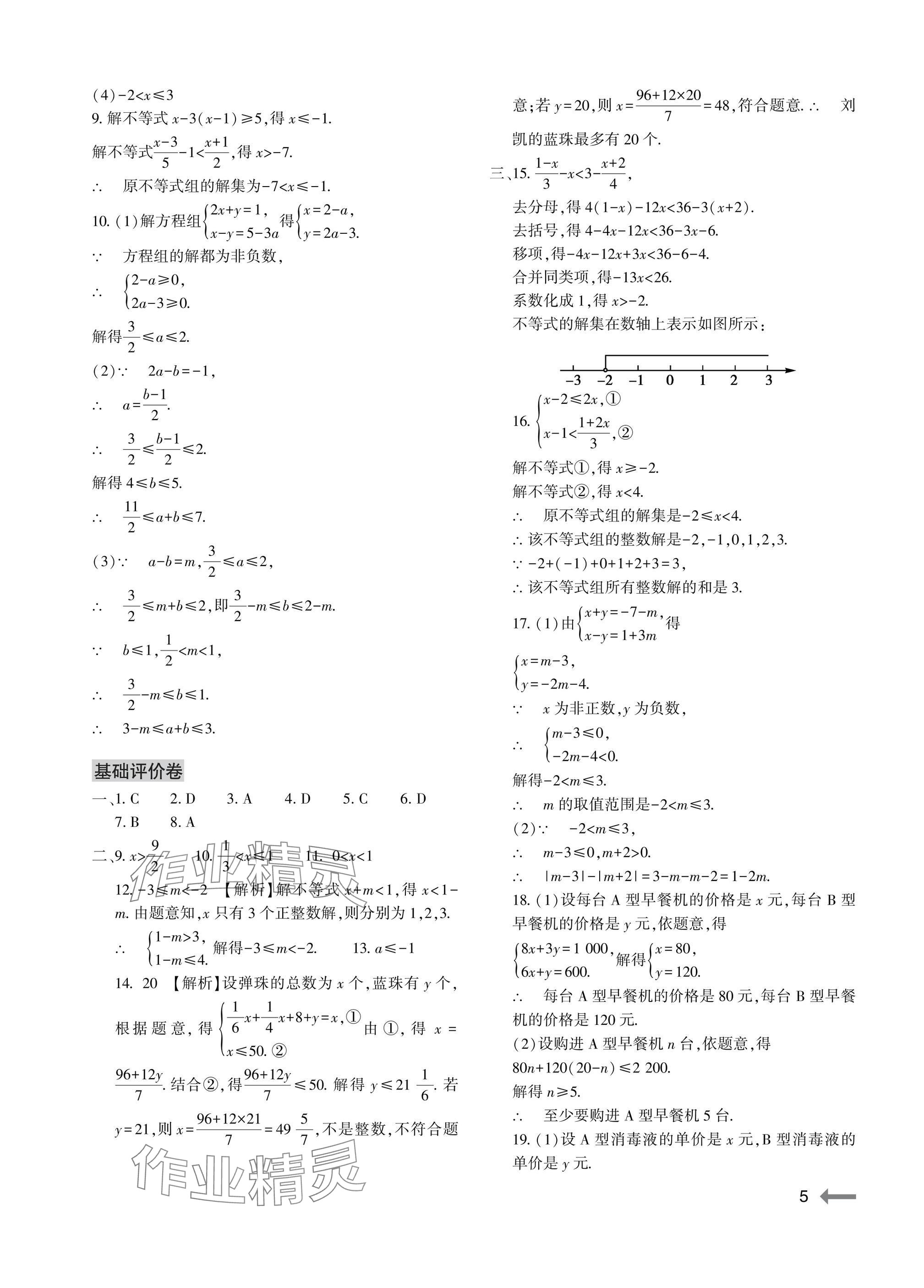 2025年節(jié)節(jié)高大象出版社八年級數(shù)學下冊北師大版 參考答案第5頁