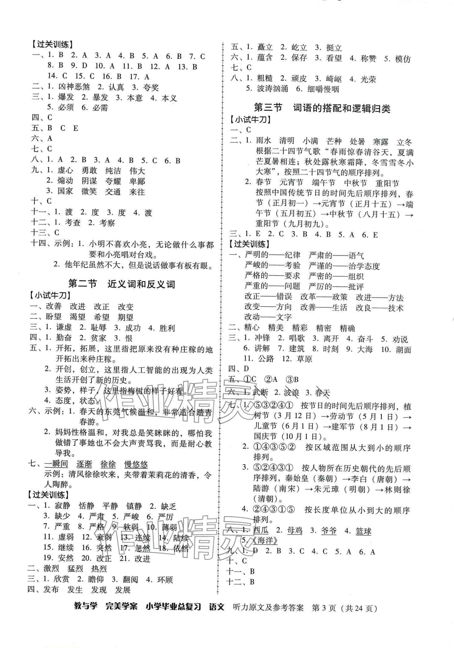 2024年完美學(xué)案小學(xué)畢業(yè)總復(fù)習(xí)語文 第3頁