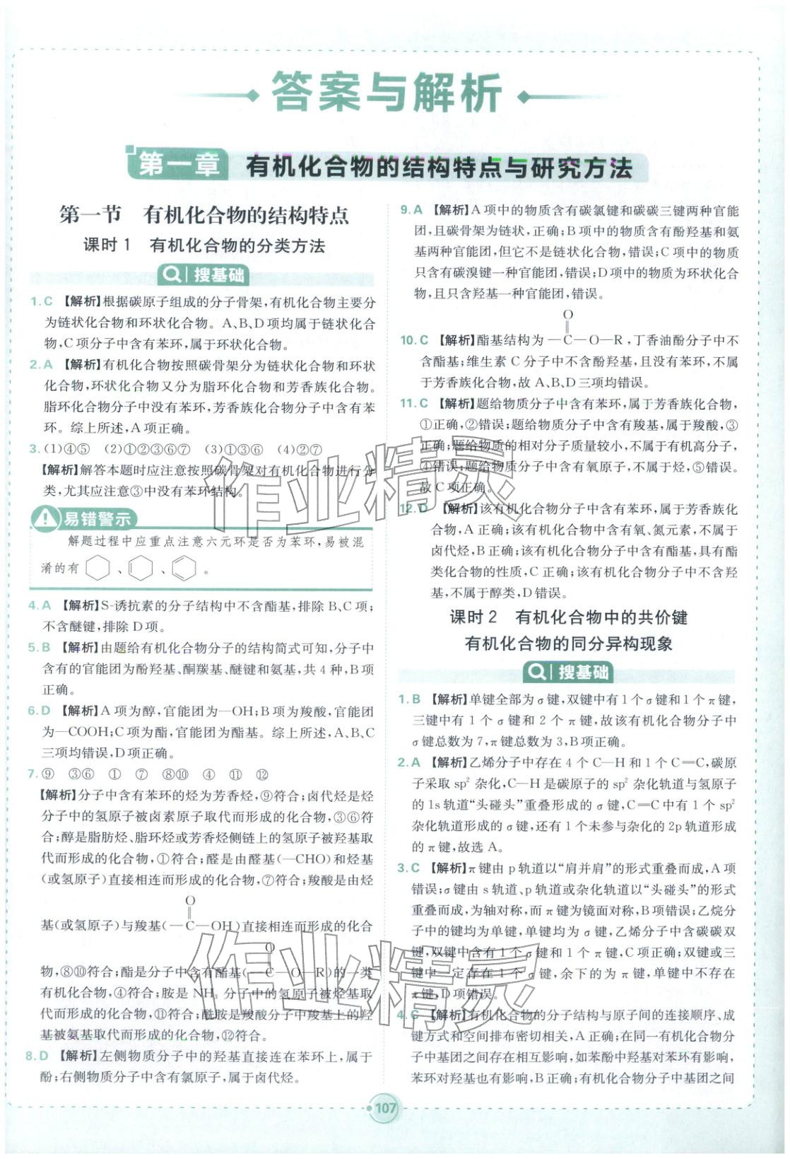 2025年熱搜題高中化學選擇性必修第三冊人教版 第1頁