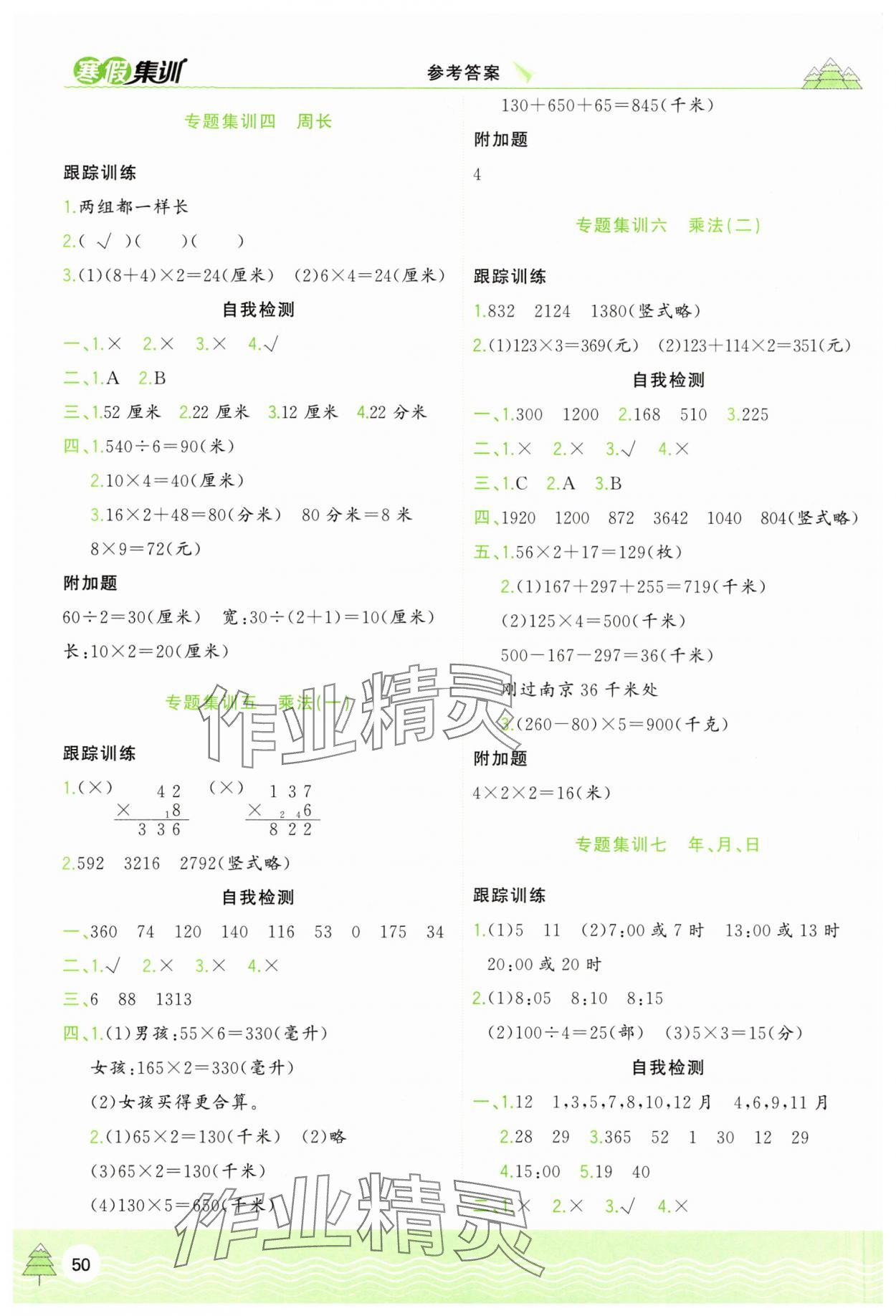 2025年寒假集训合肥工业大学出版社三年级数学北师大版 第2页