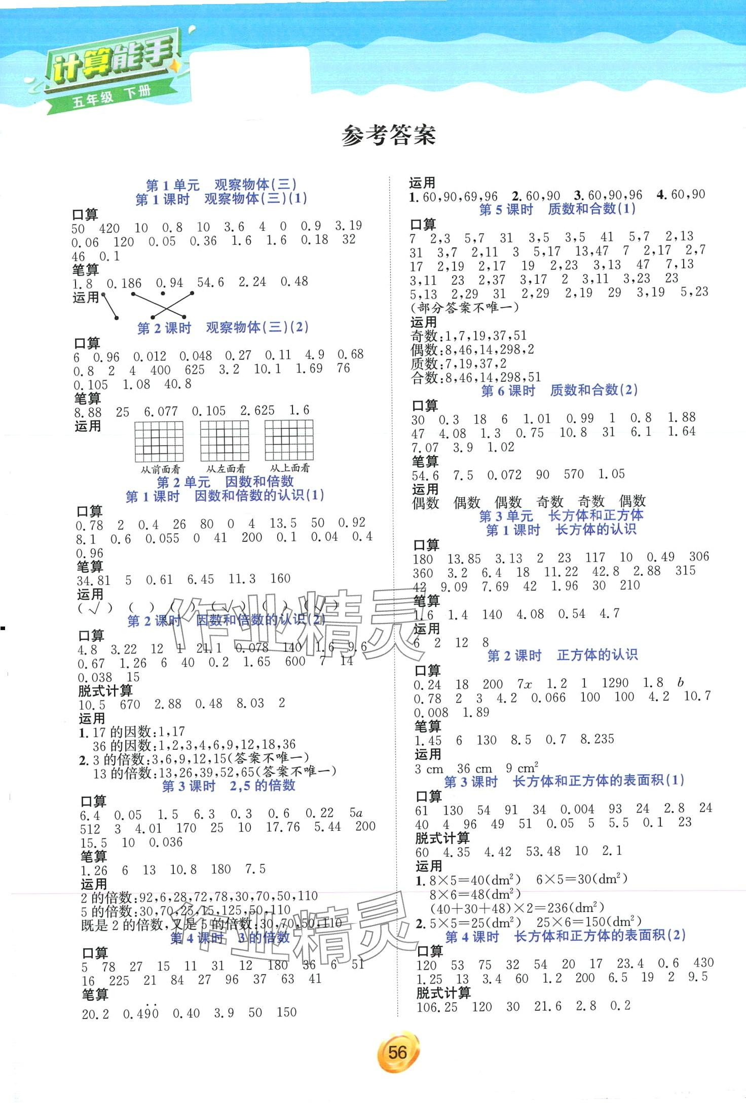 2024年計算能手中原農民出版社五年級數學下冊人教版 第1頁