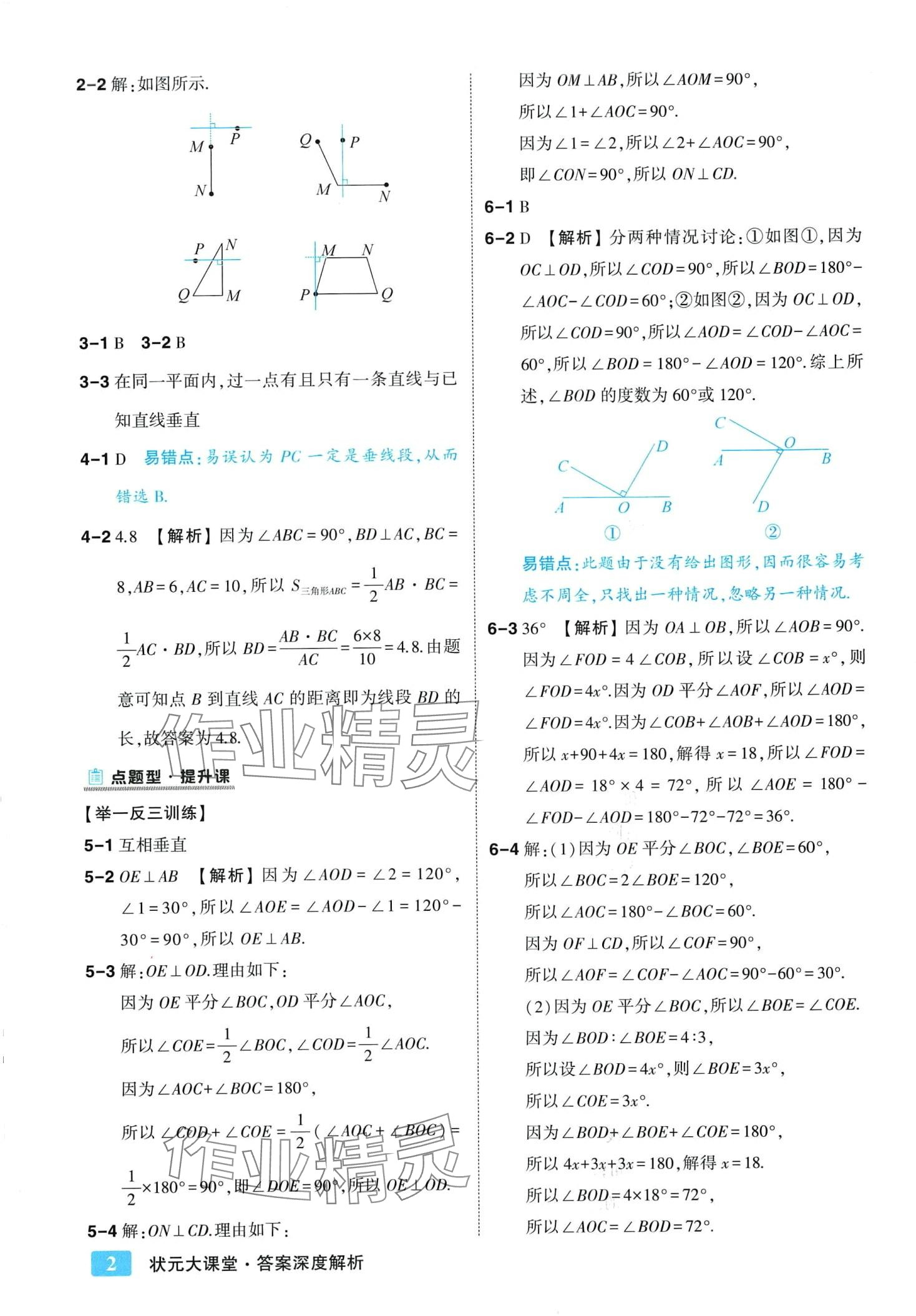 2024年黄冈状元成才路状元大课堂七年级数学下册人教版 第2页