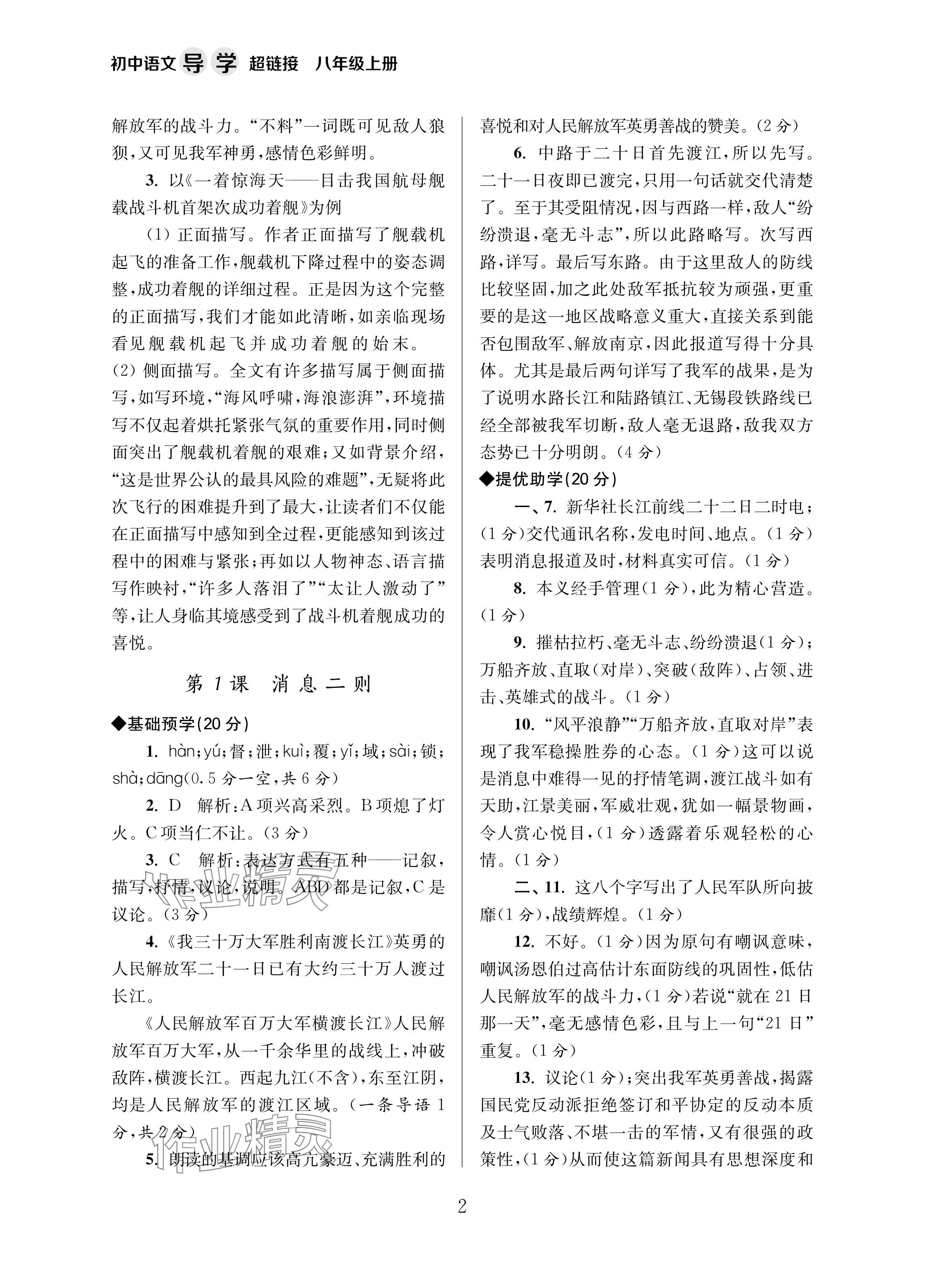 2024年导学超链接八年级语文上册人教版 参考答案第2页
