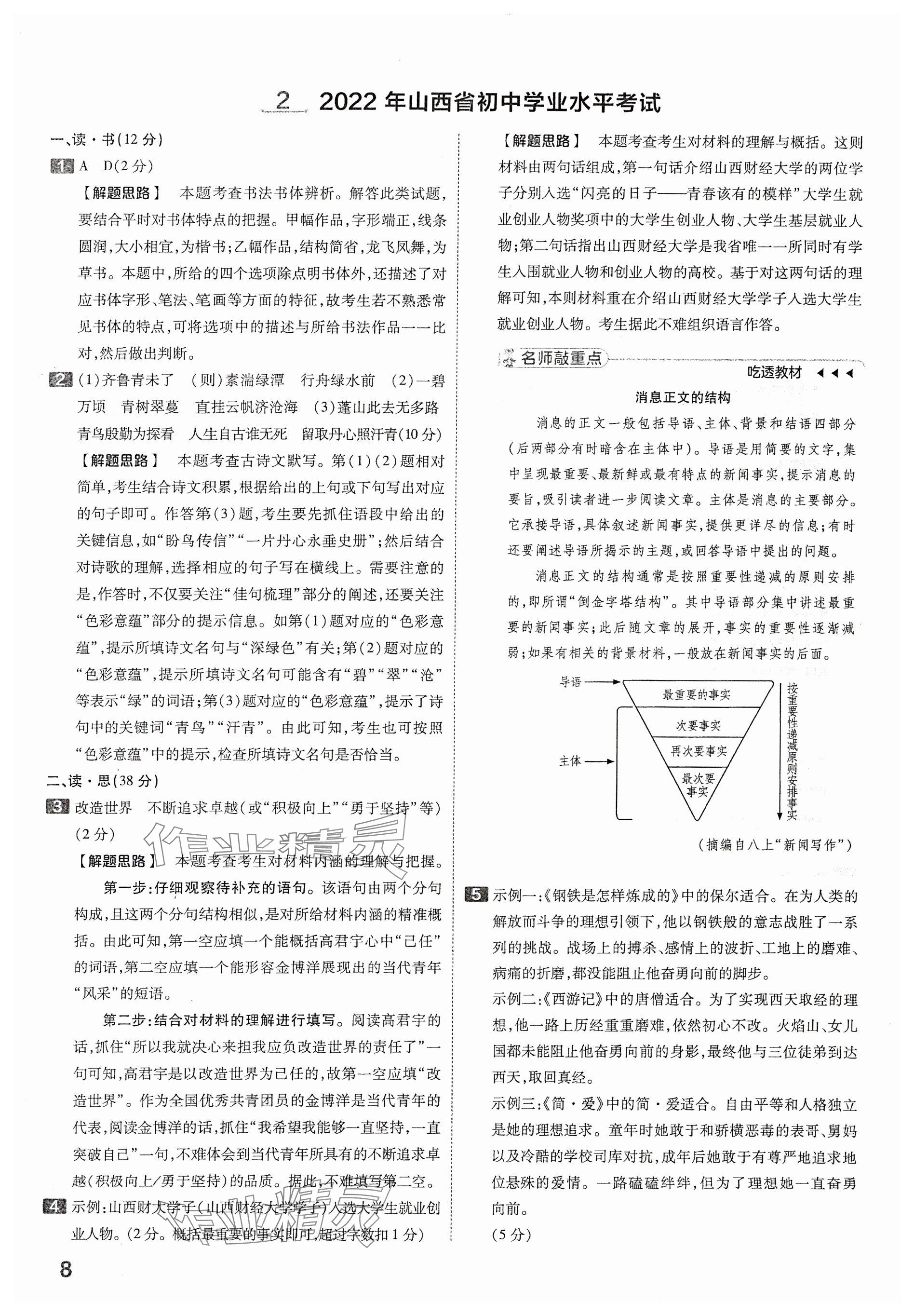 2024年金考卷中考45套匯編語文山西專版 參考答案第8頁