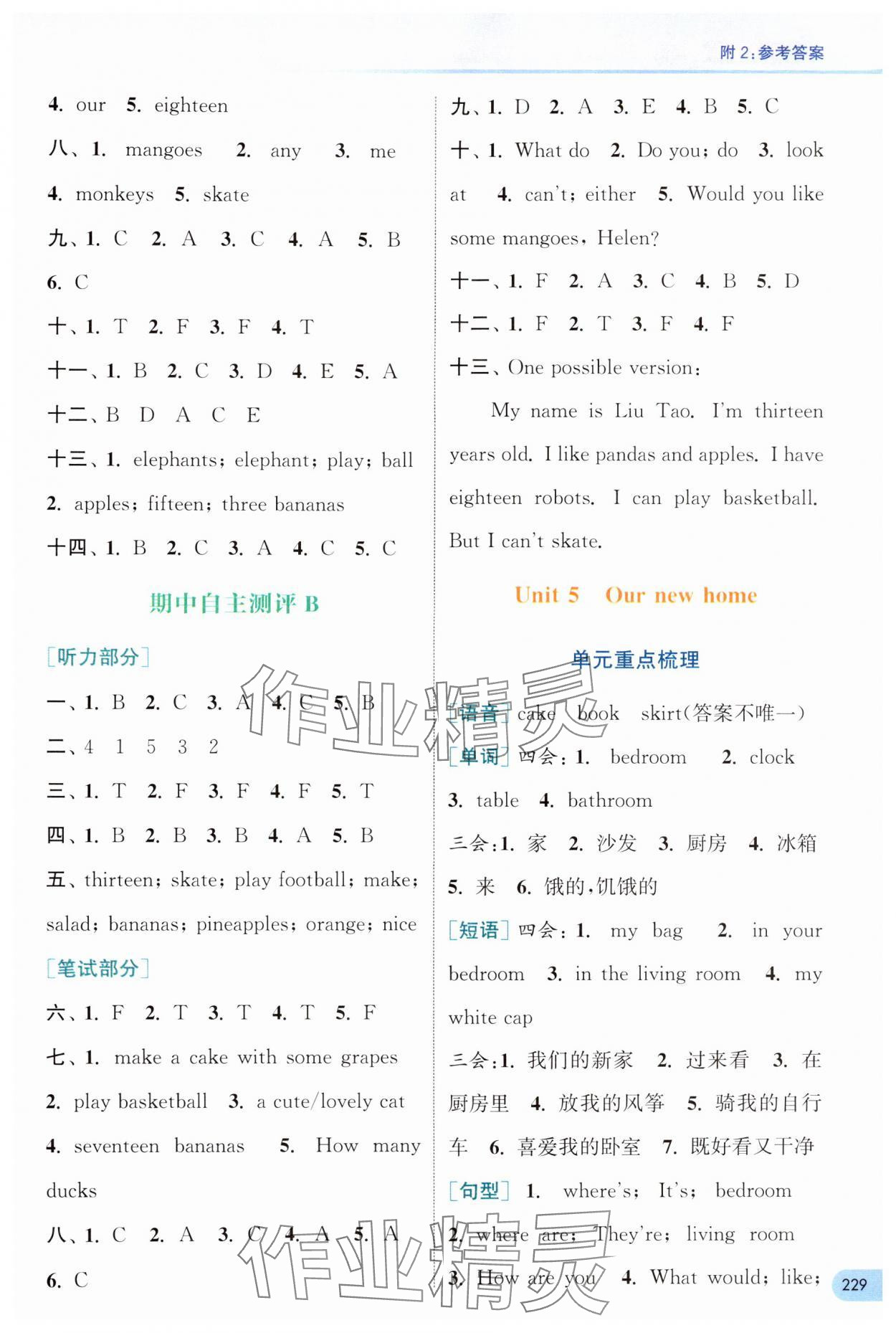 2024年通城學(xué)典非常課課通四年級英語上冊譯林版 第5頁