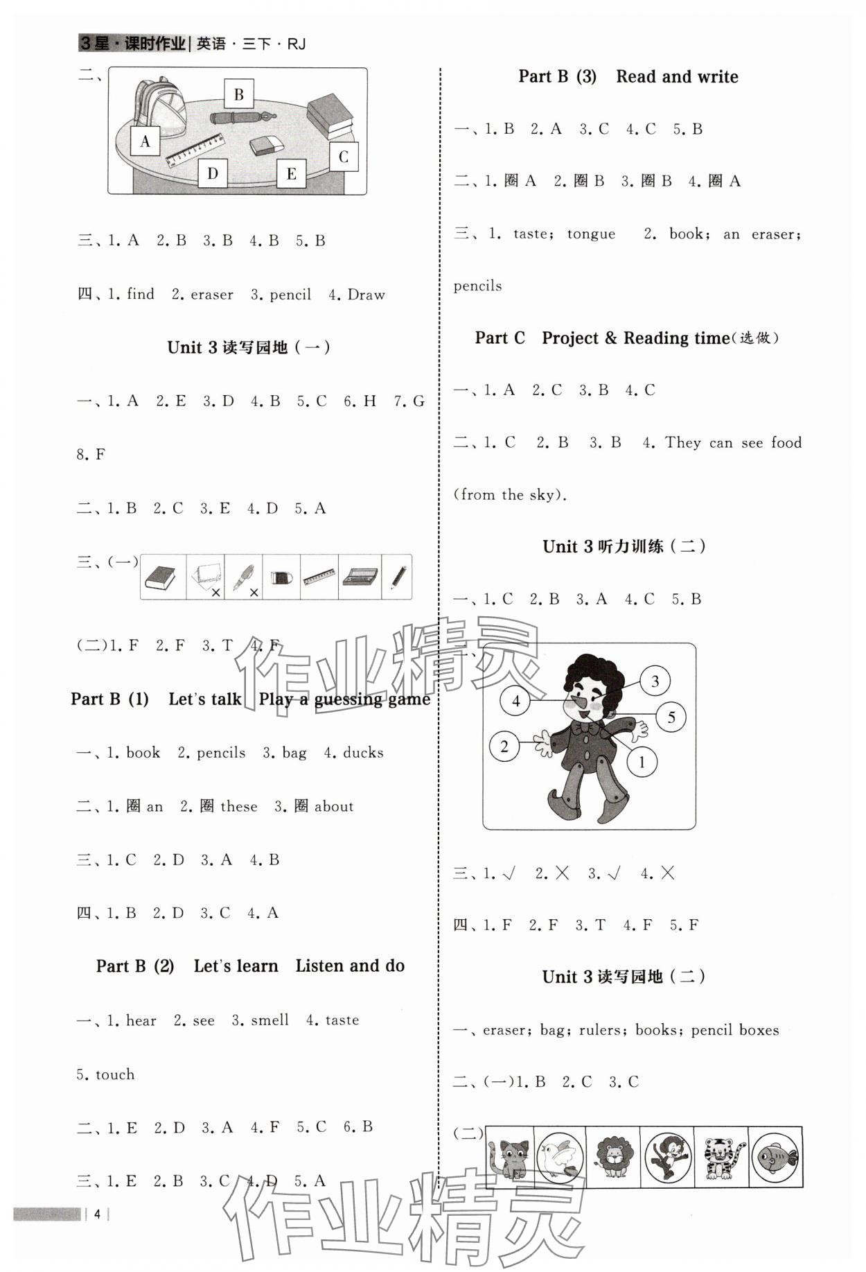 2025年經綸學典課時作業三年級英語下冊人教版 第4頁