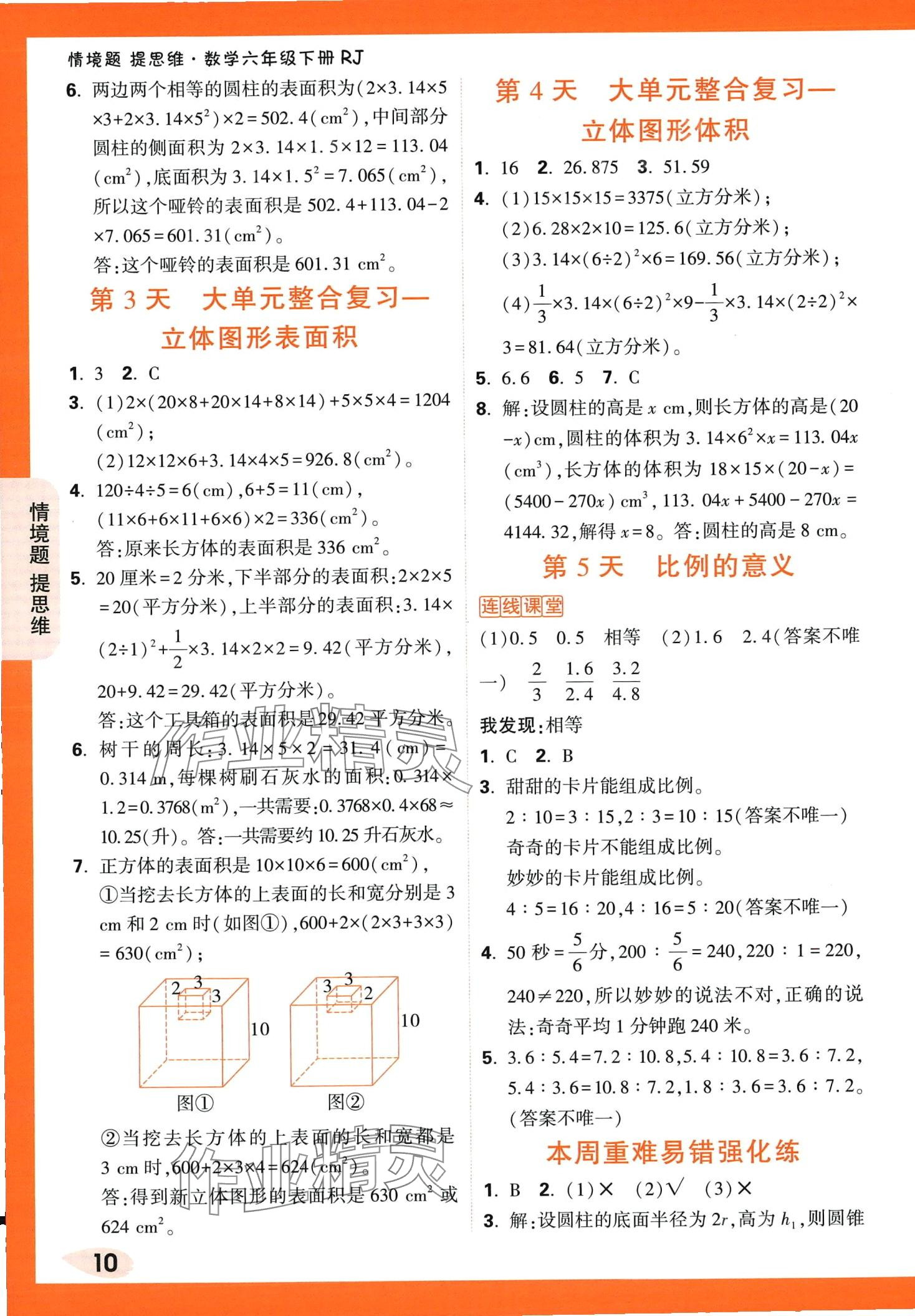 2024年小白鷗情境題六年級數學下冊人教版 第10頁