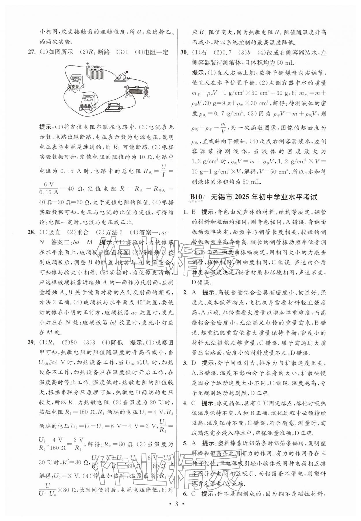 2026年江蘇13大市中考試卷與標準模擬優(yōu)化38套物理 參考答案第3頁