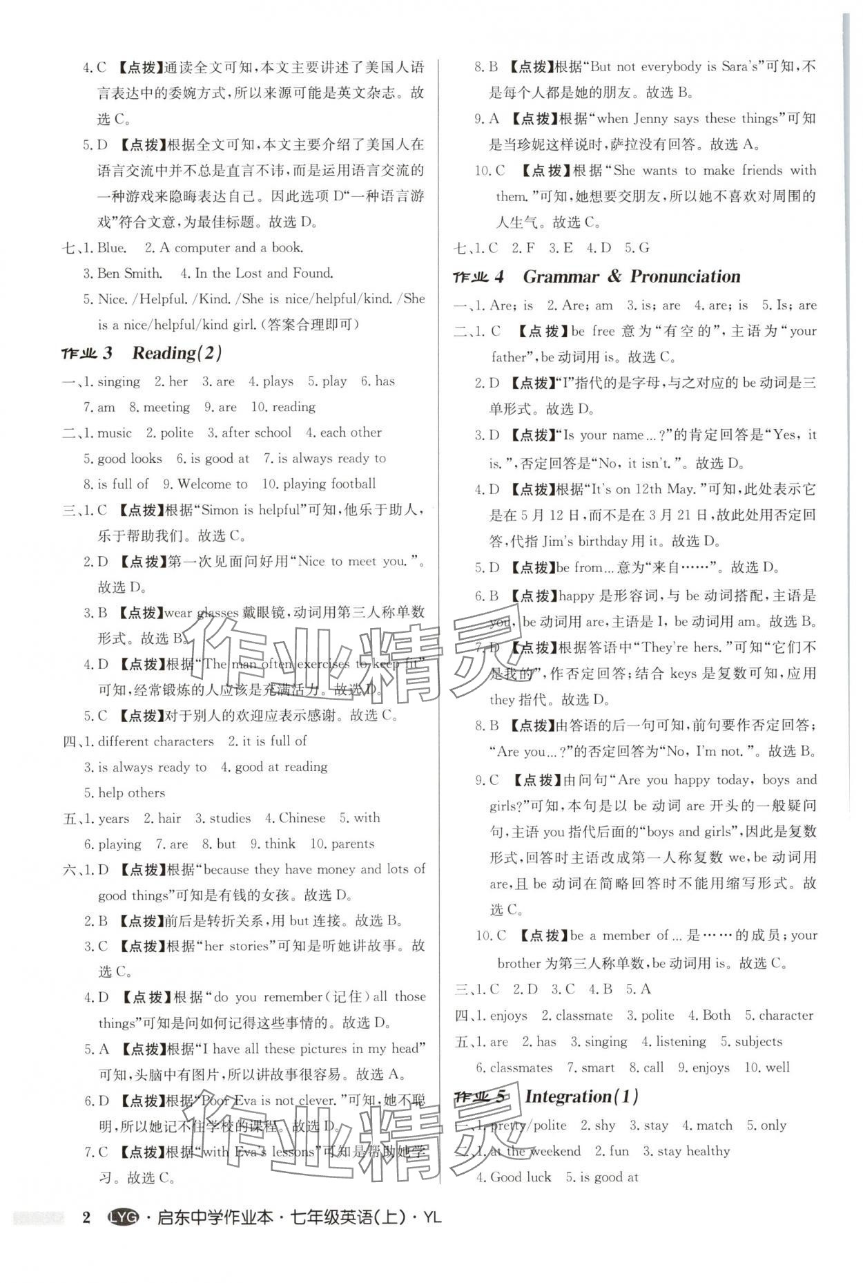 2025年启东中学作业本七年级英语上册译林版连云港专版 第2页