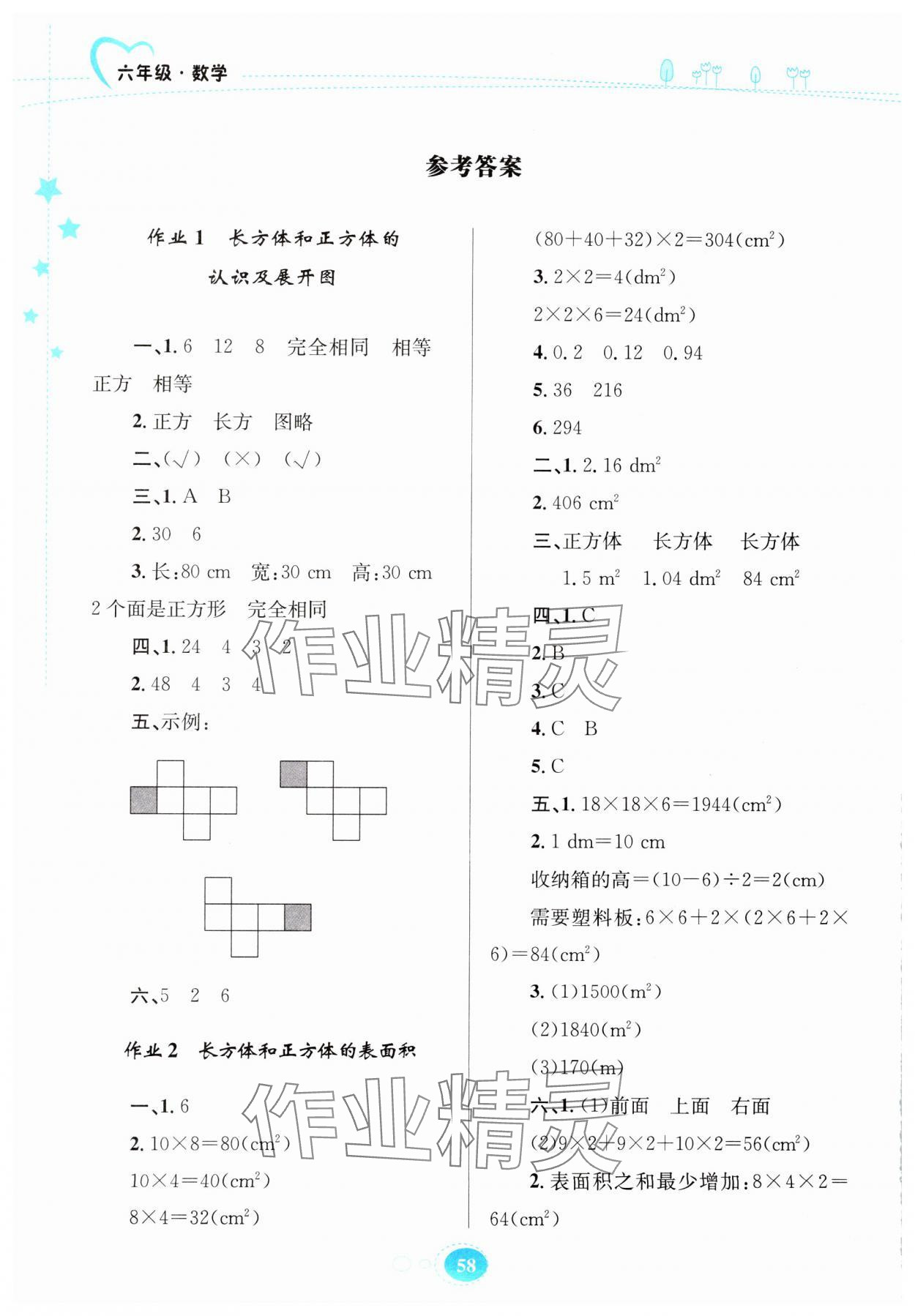 2025年寒假園地知識(shí)出版社六年級(jí)數(shù)學(xué)蘇教版 參考答案第1頁