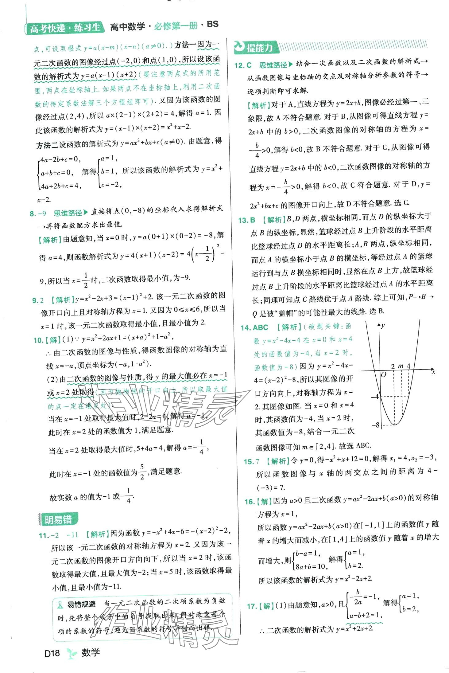 2024年練習(xí)生高中數(shù)學(xué)必修第一冊北師大版 第20頁