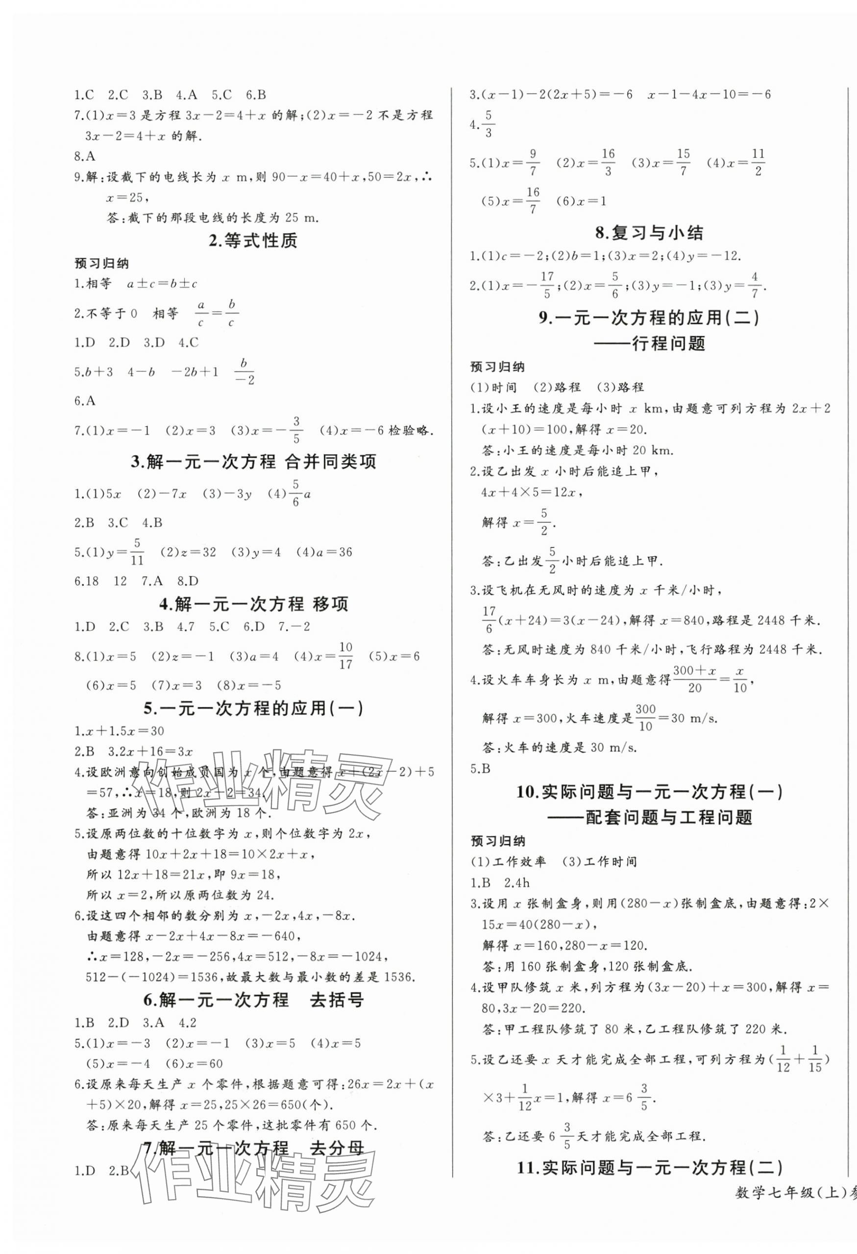 2025年思維新觀察七年級數(shù)學(xué)上冊人教版湖北專版 第7頁