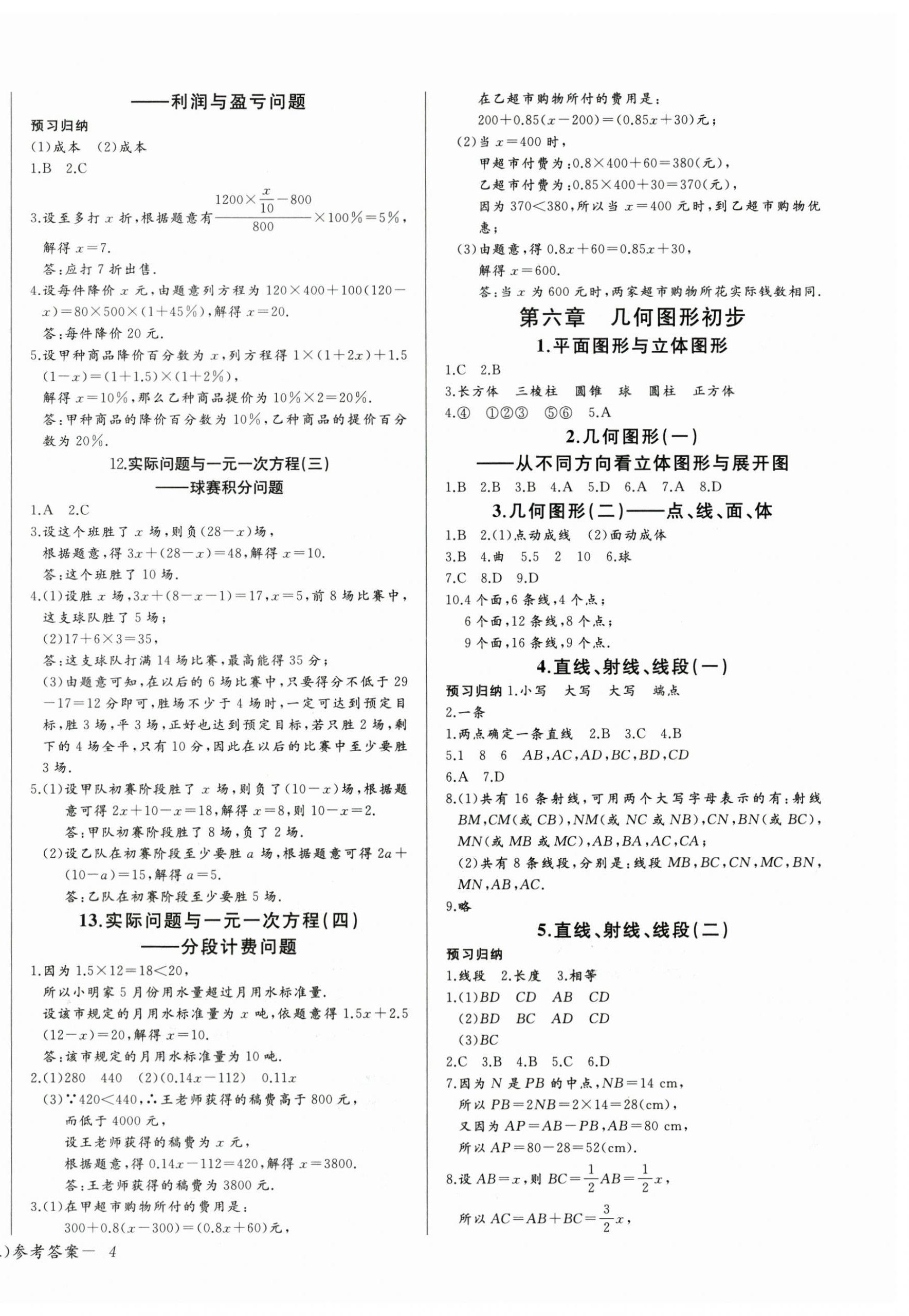 2025年思維新觀察七年級(jí)數(shù)學(xué)上冊(cè)人教版湖北專版 第8頁(yè)