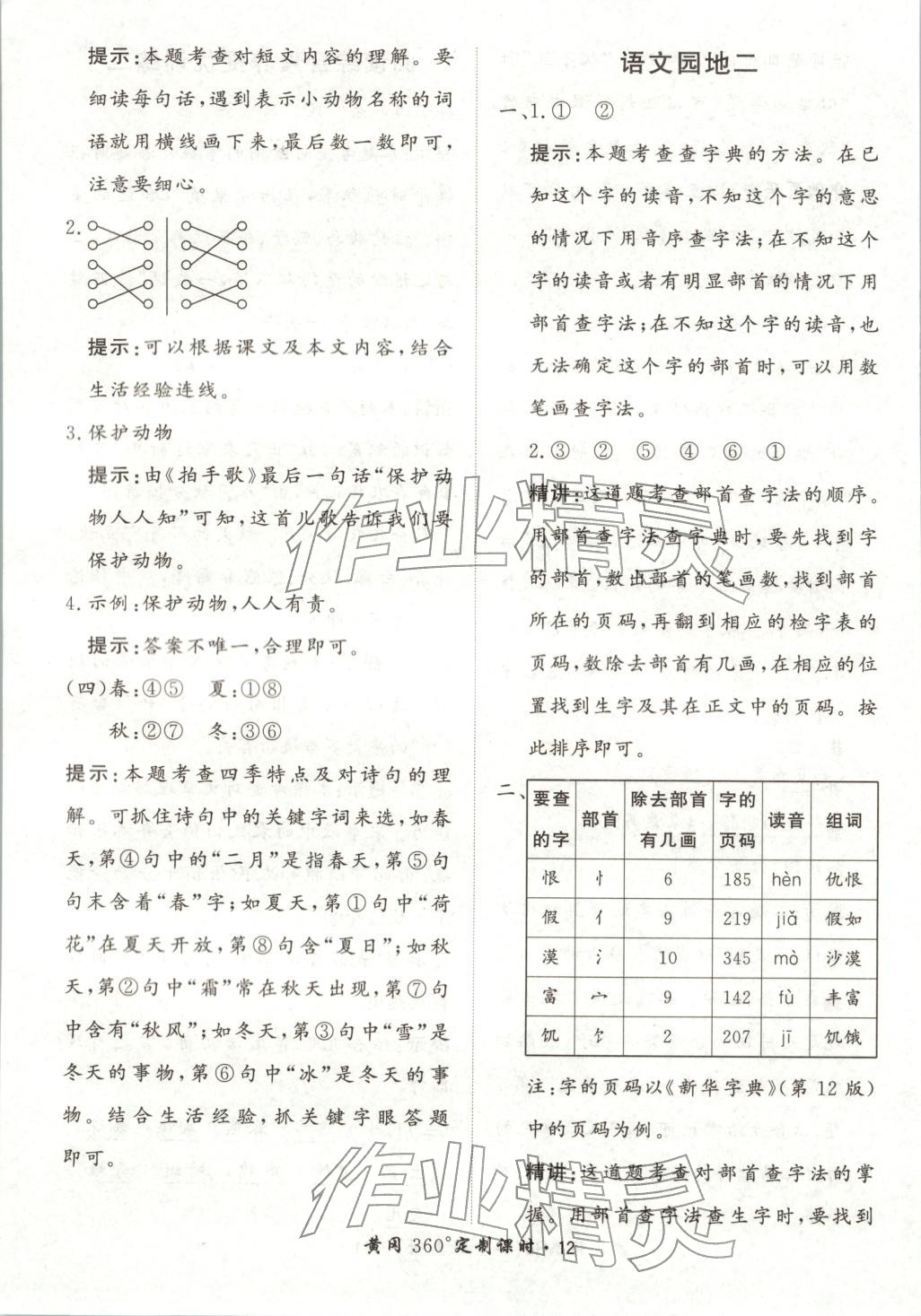 2025年黃岡360定制課時二年級語文上冊人教版河北專版&nbsp;第12頁