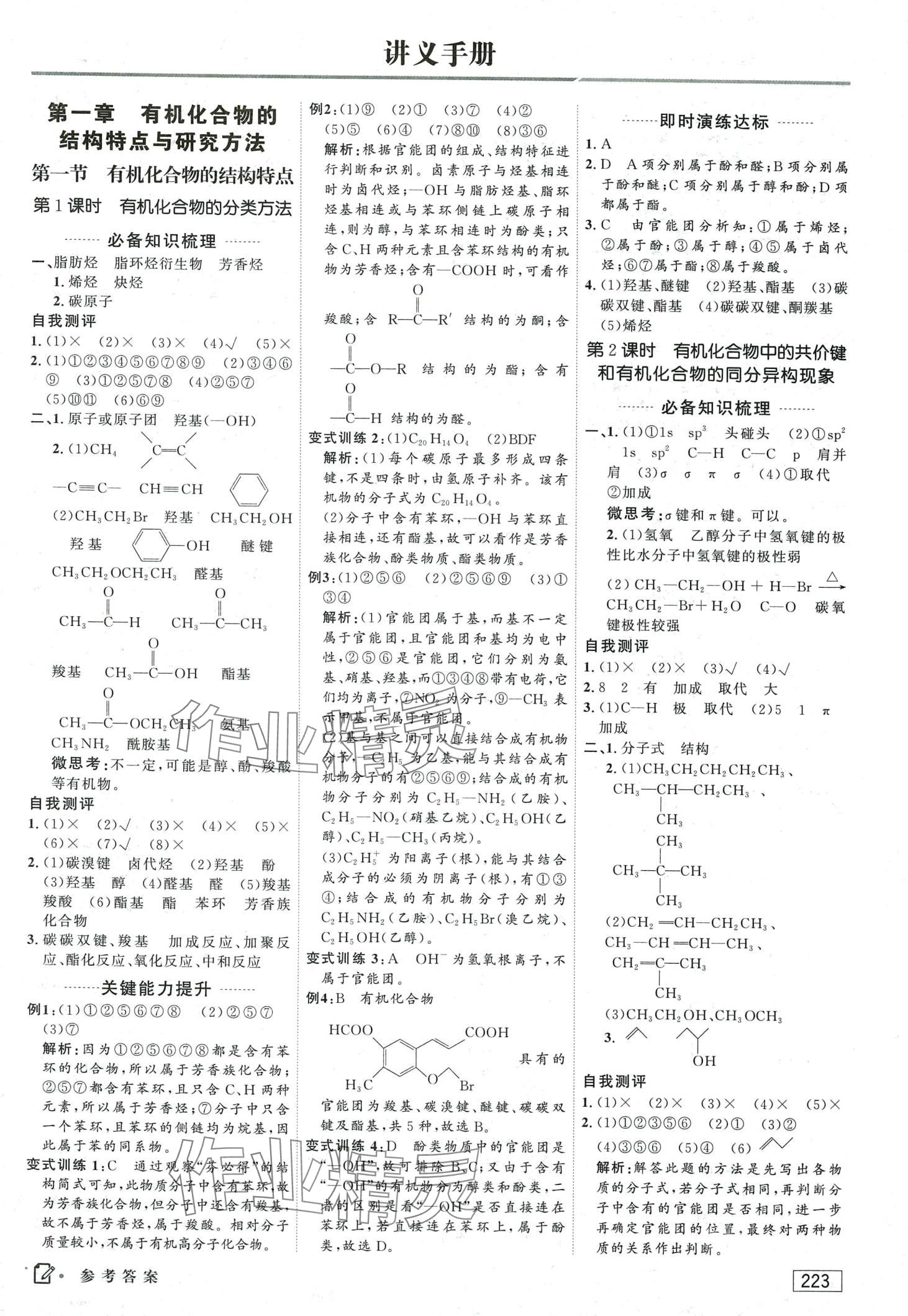 2024年紅對(duì)勾講與練高中化學(xué)選擇性必修3人教版 第1頁