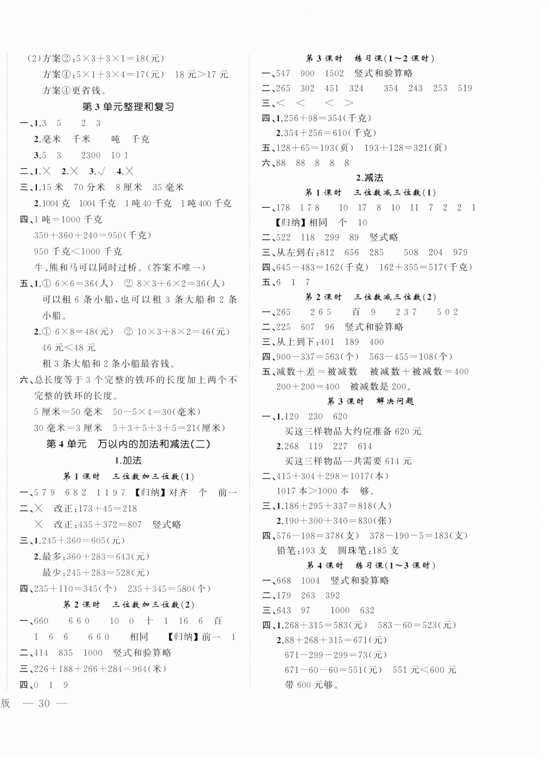 2023年名師面對面先學(xué)后練三年級數(shù)學(xué)上冊人教版 參考答案第4頁